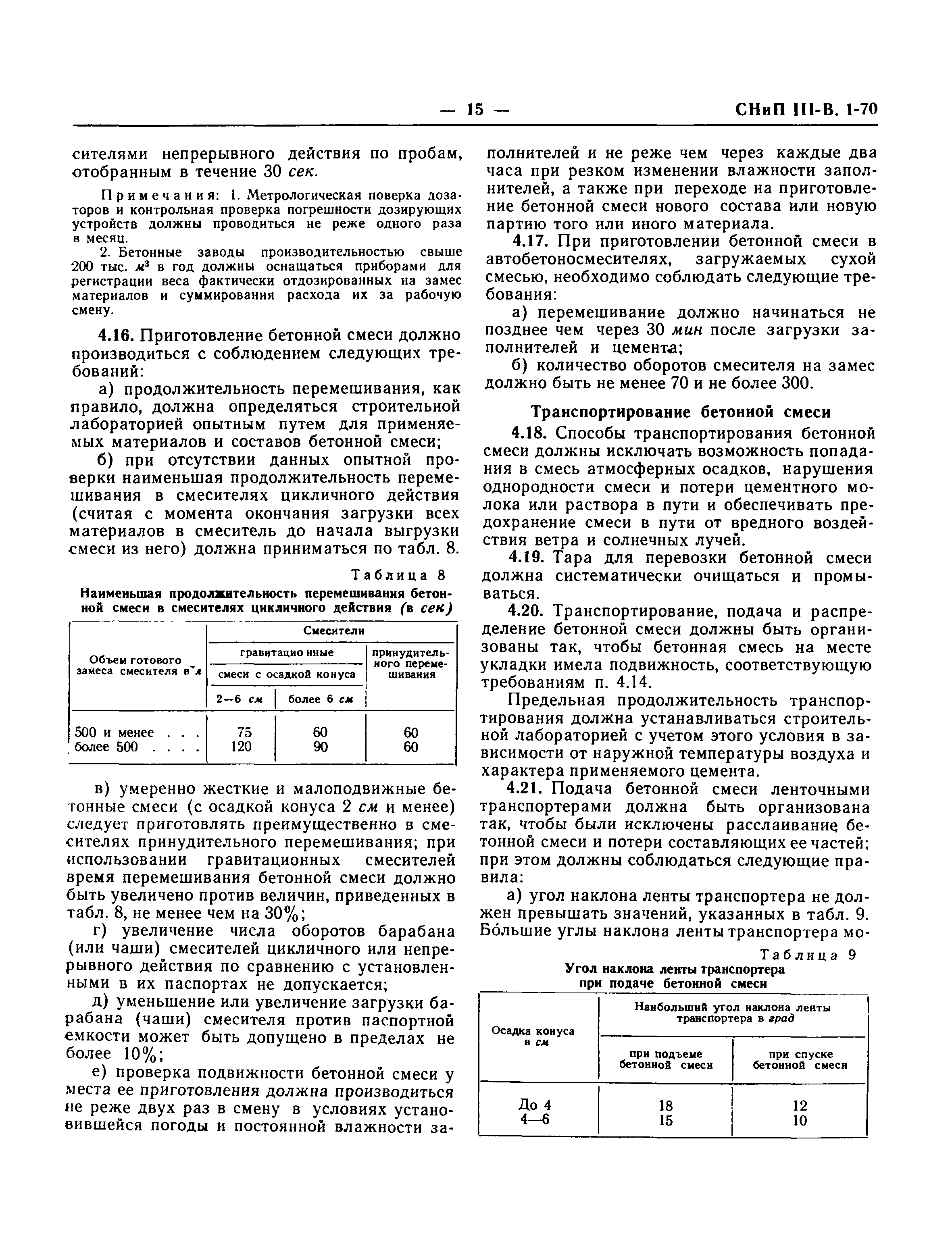 СНиП III-В.1-70