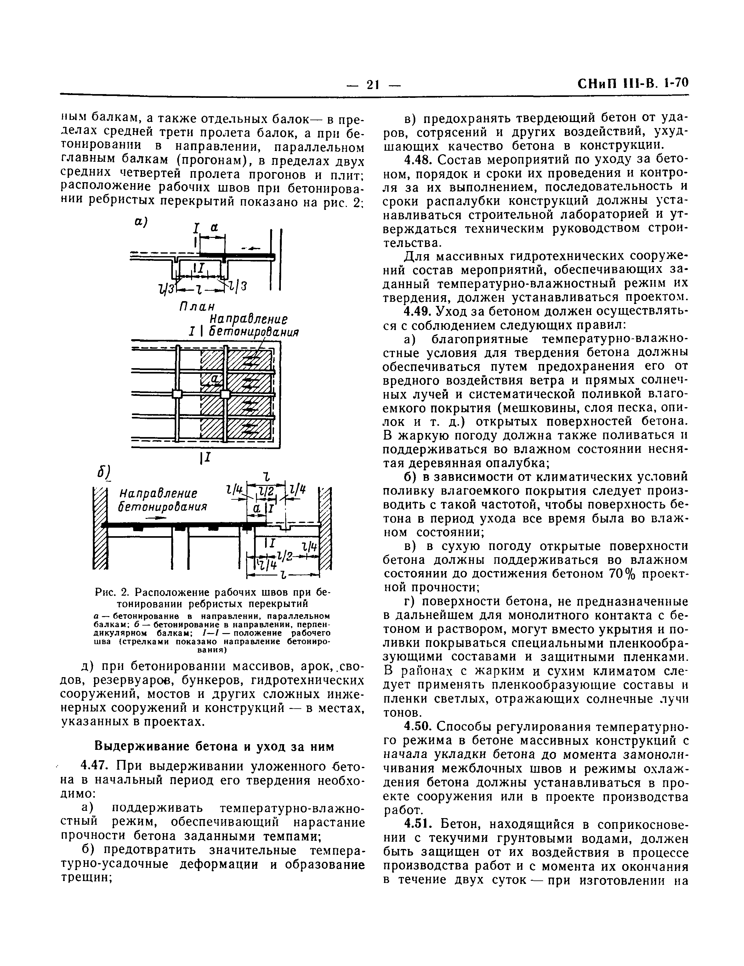 СНиП III-В.1-70