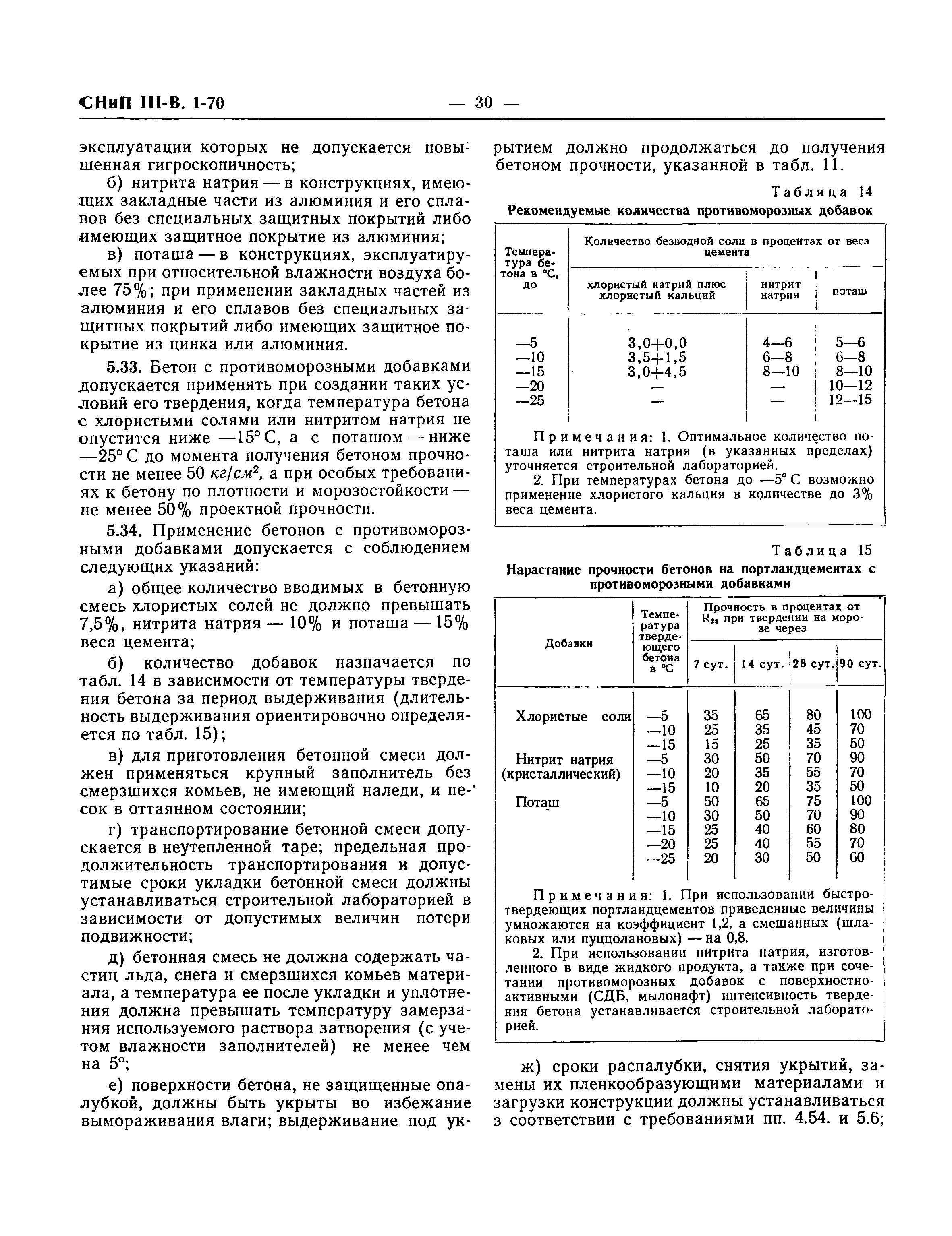 СНиП III-В.1-70