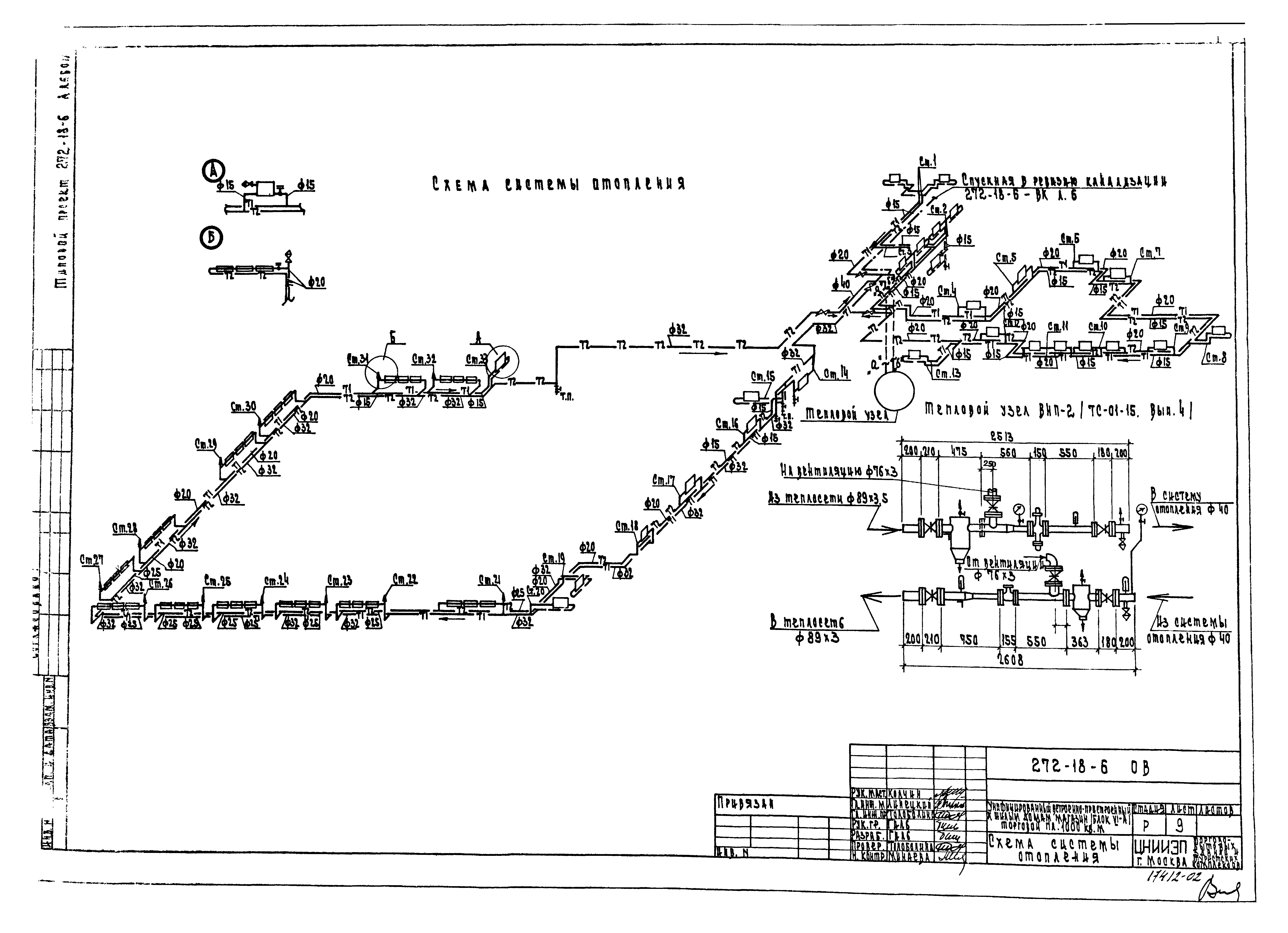 Типовой проект 272-18-6