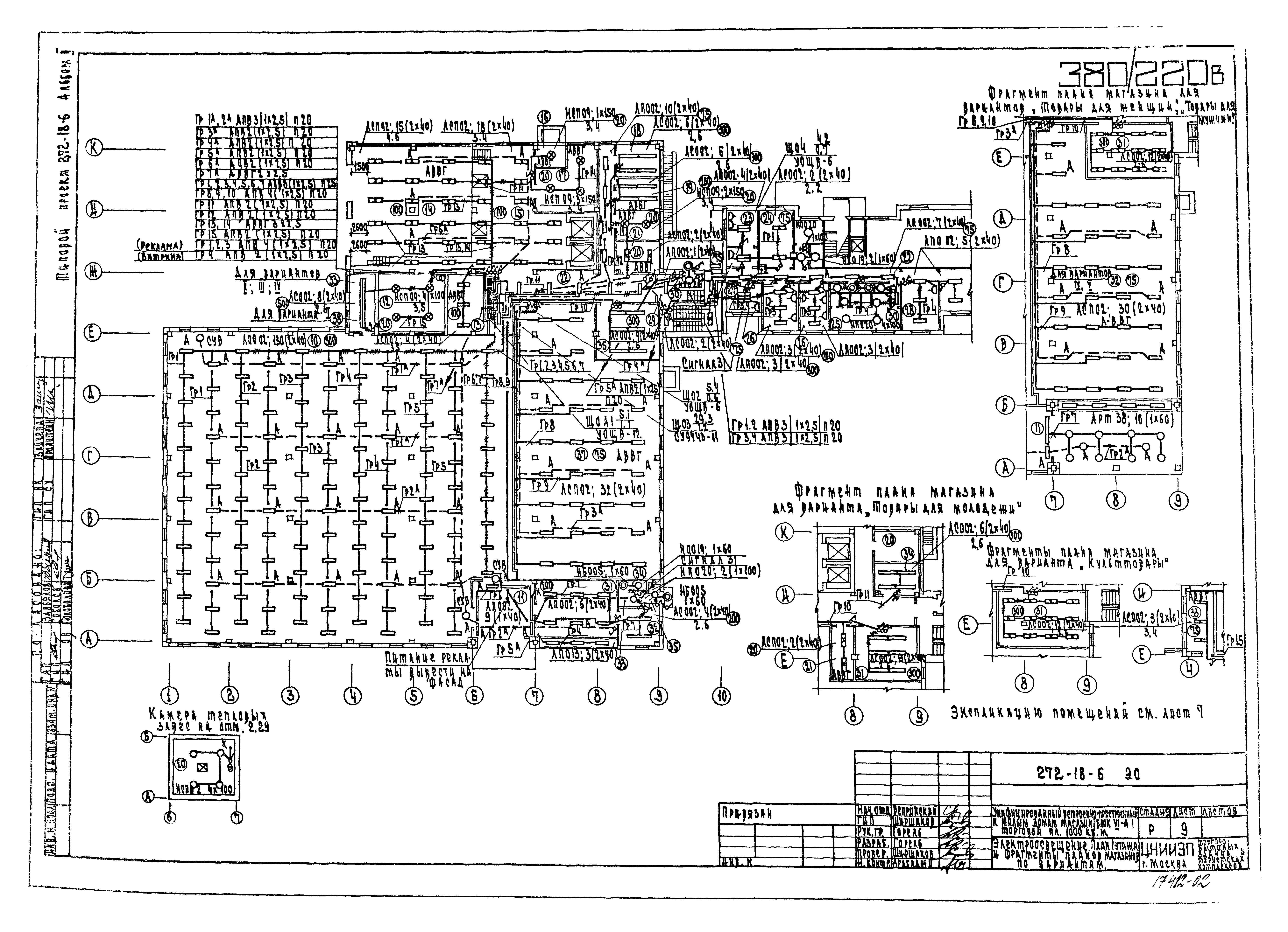 Типовой проект 272-18-6
