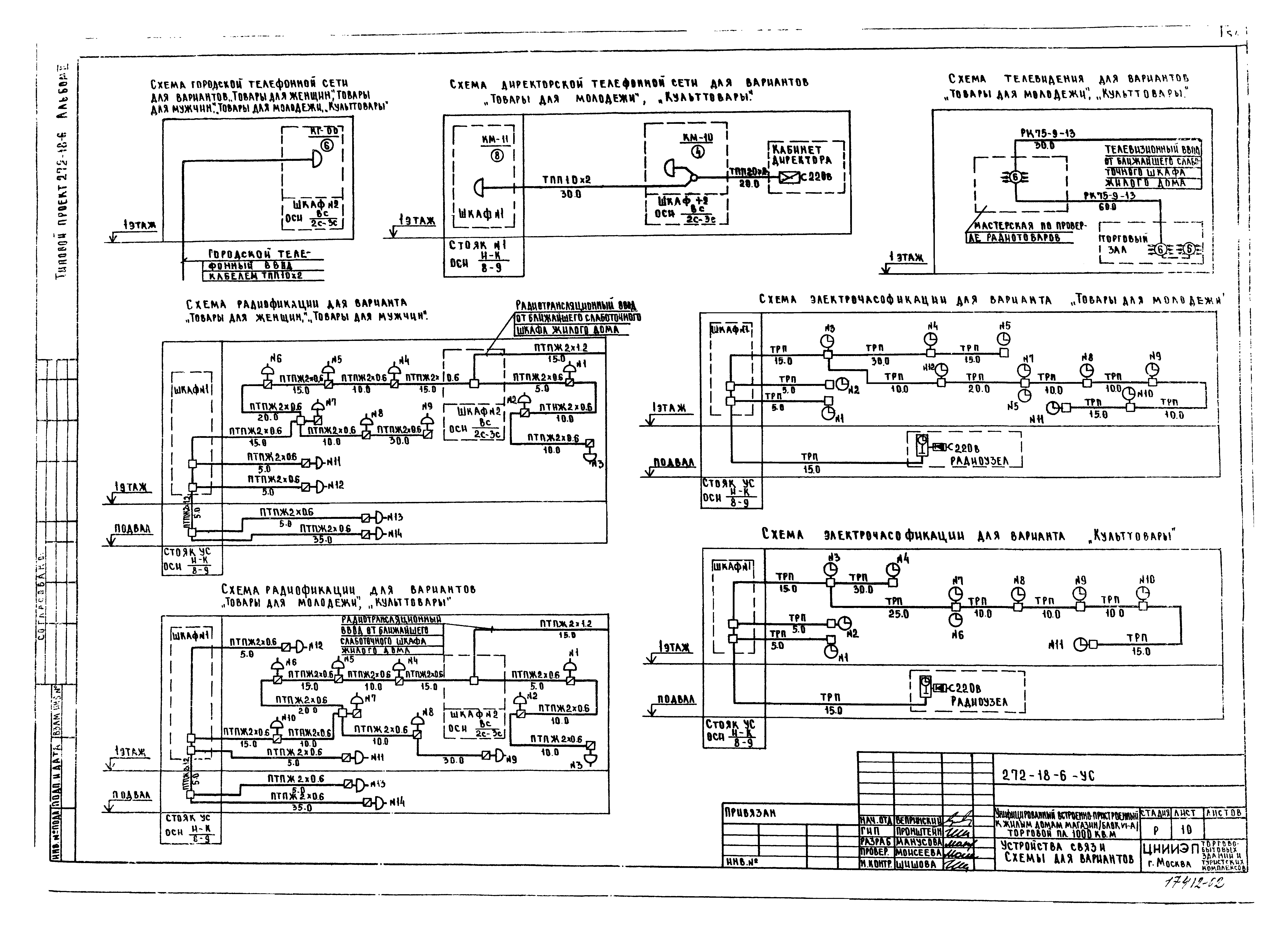 Типовой проект 272-18-6
