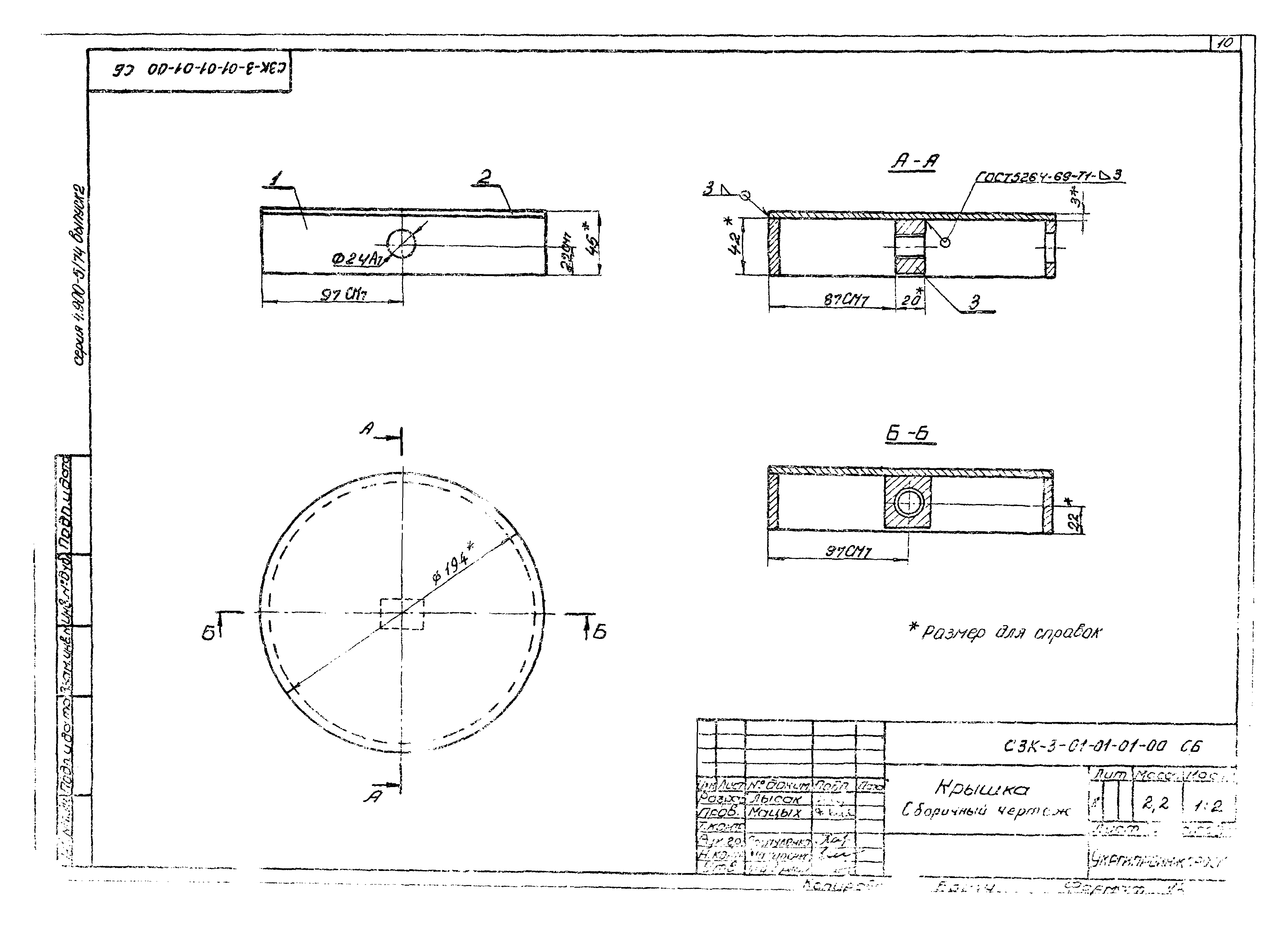 Серия 4.900-5/74