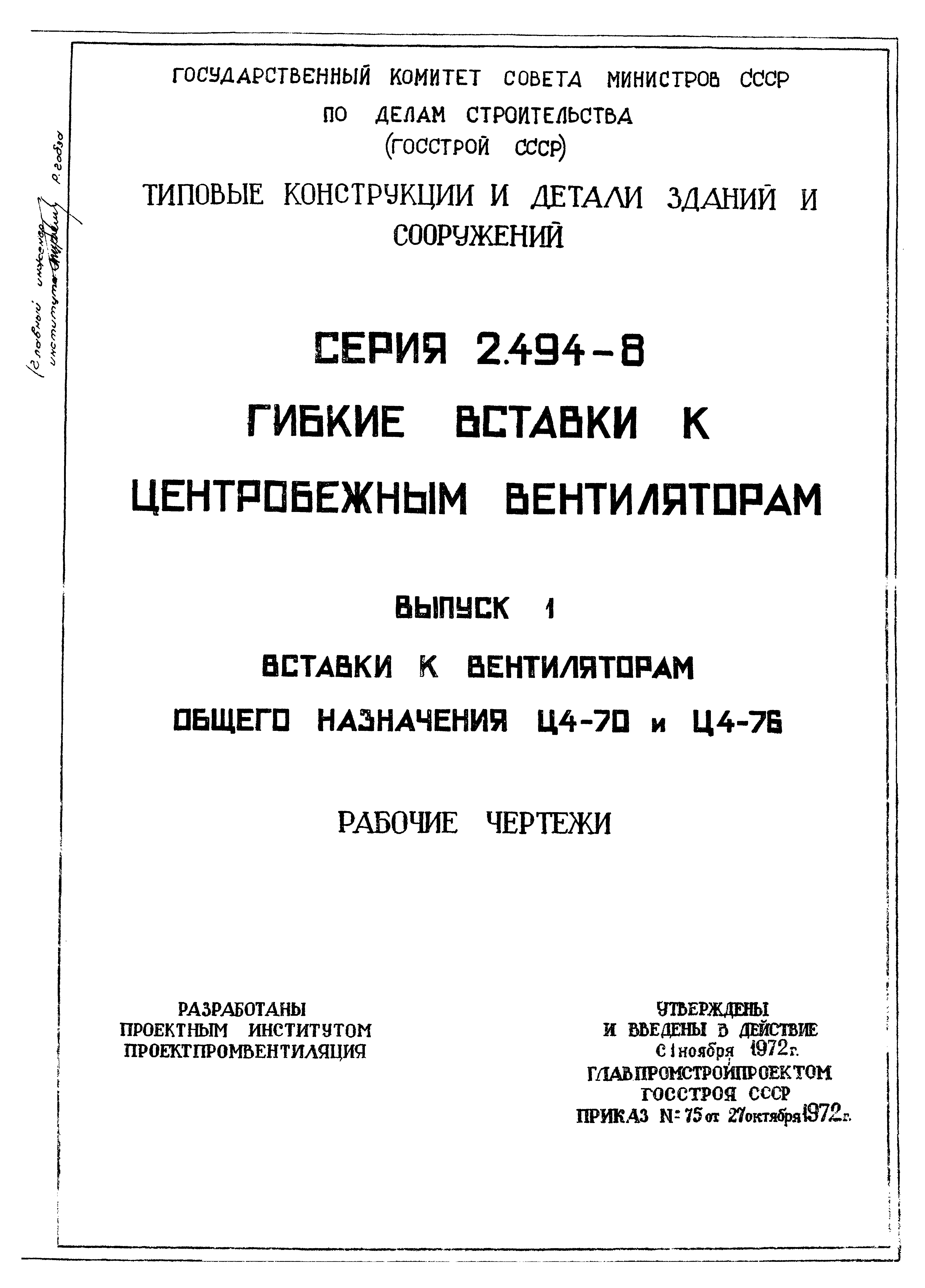 Серия 2.494-8