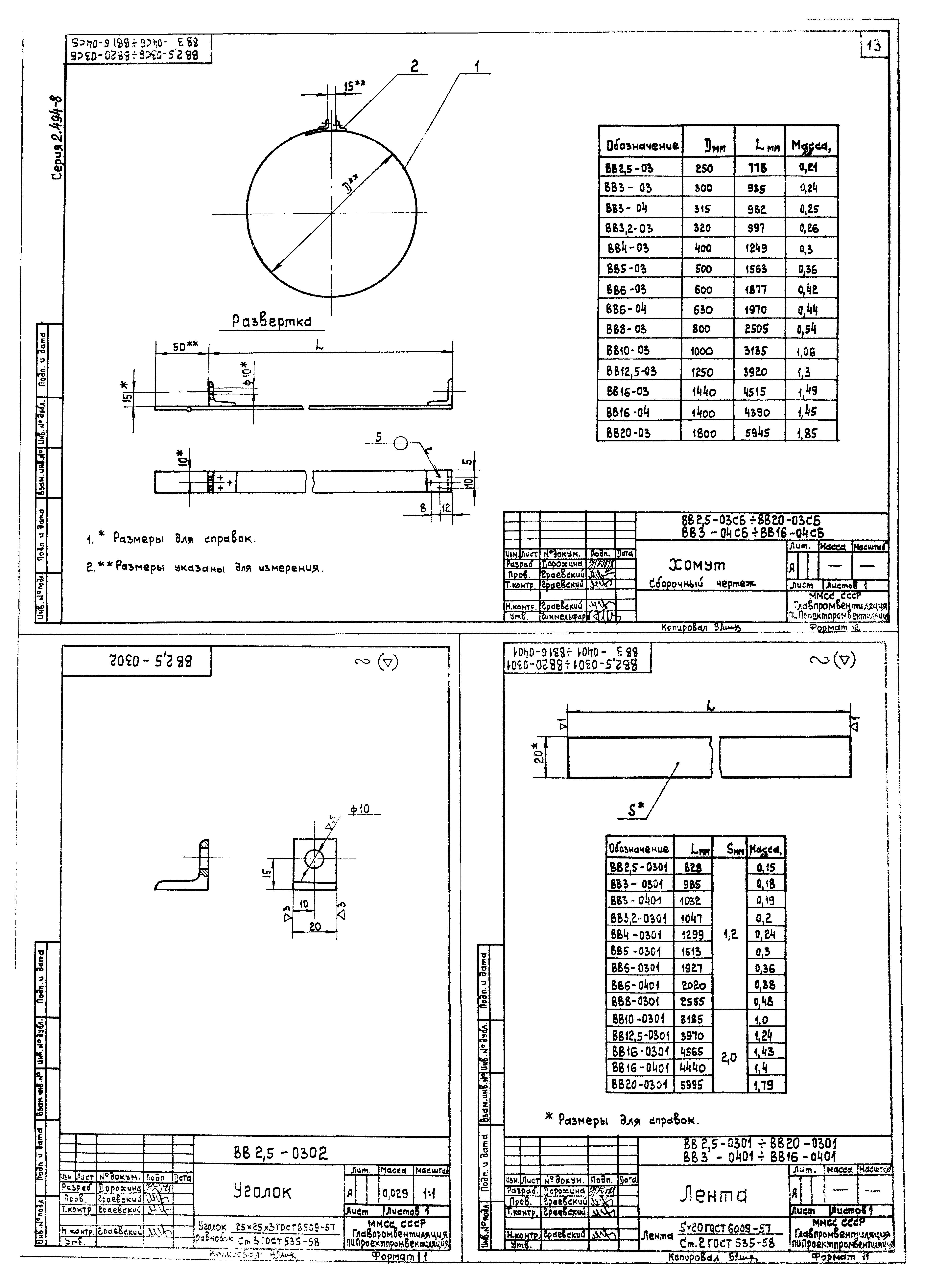 Серия 2.494-8