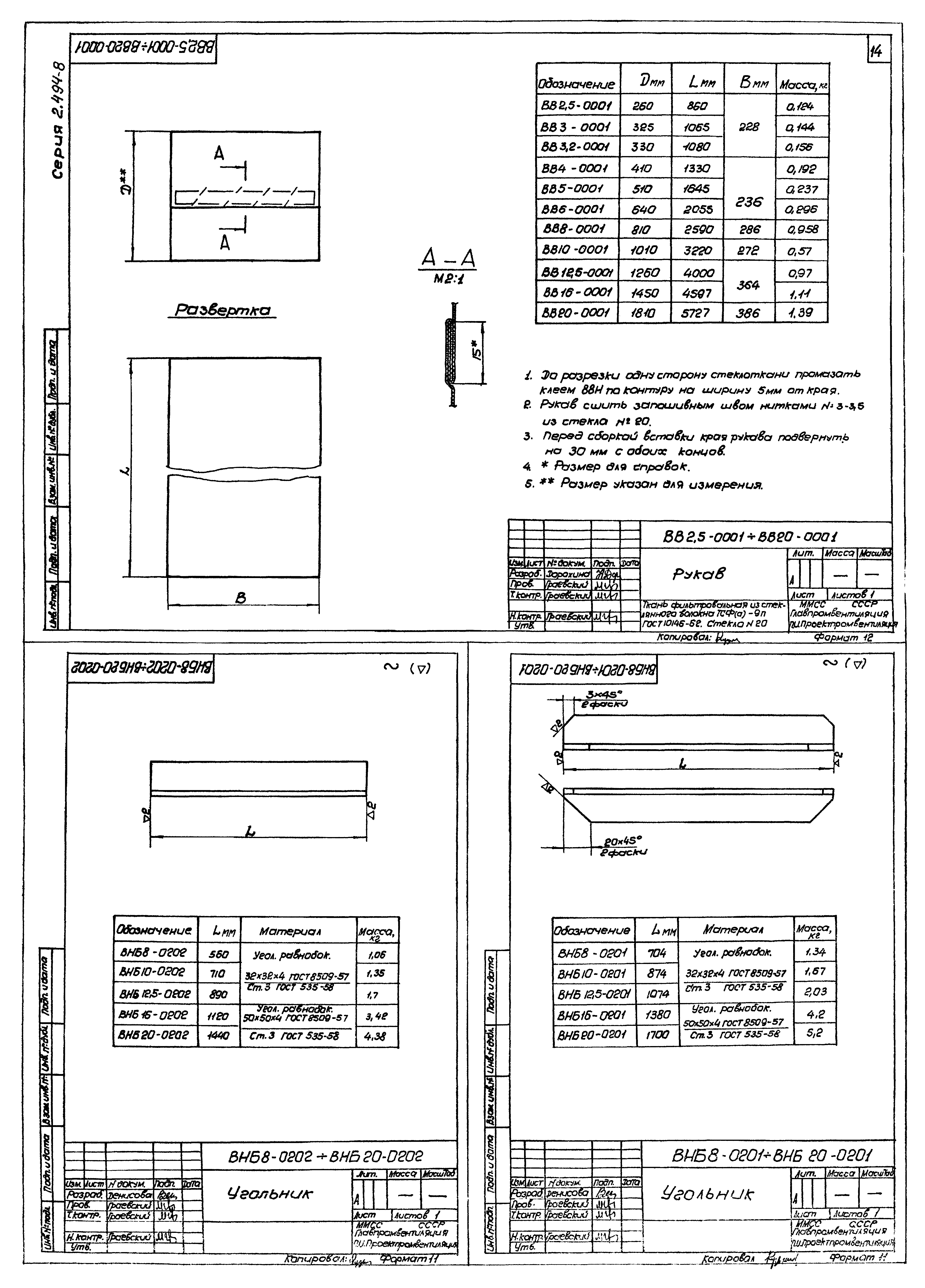 Серия 2.494-8