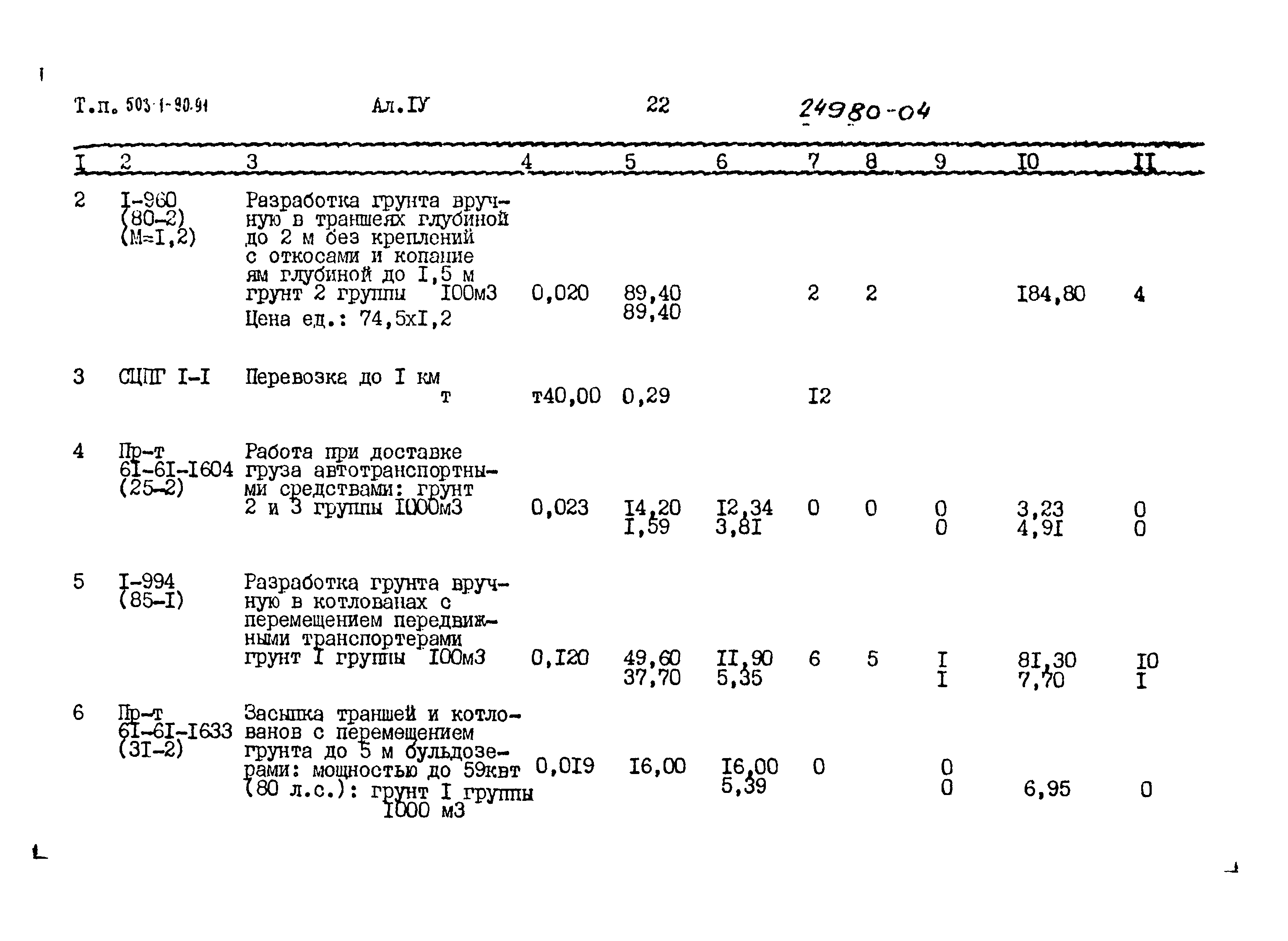 Типовой проект 503-1-90.91