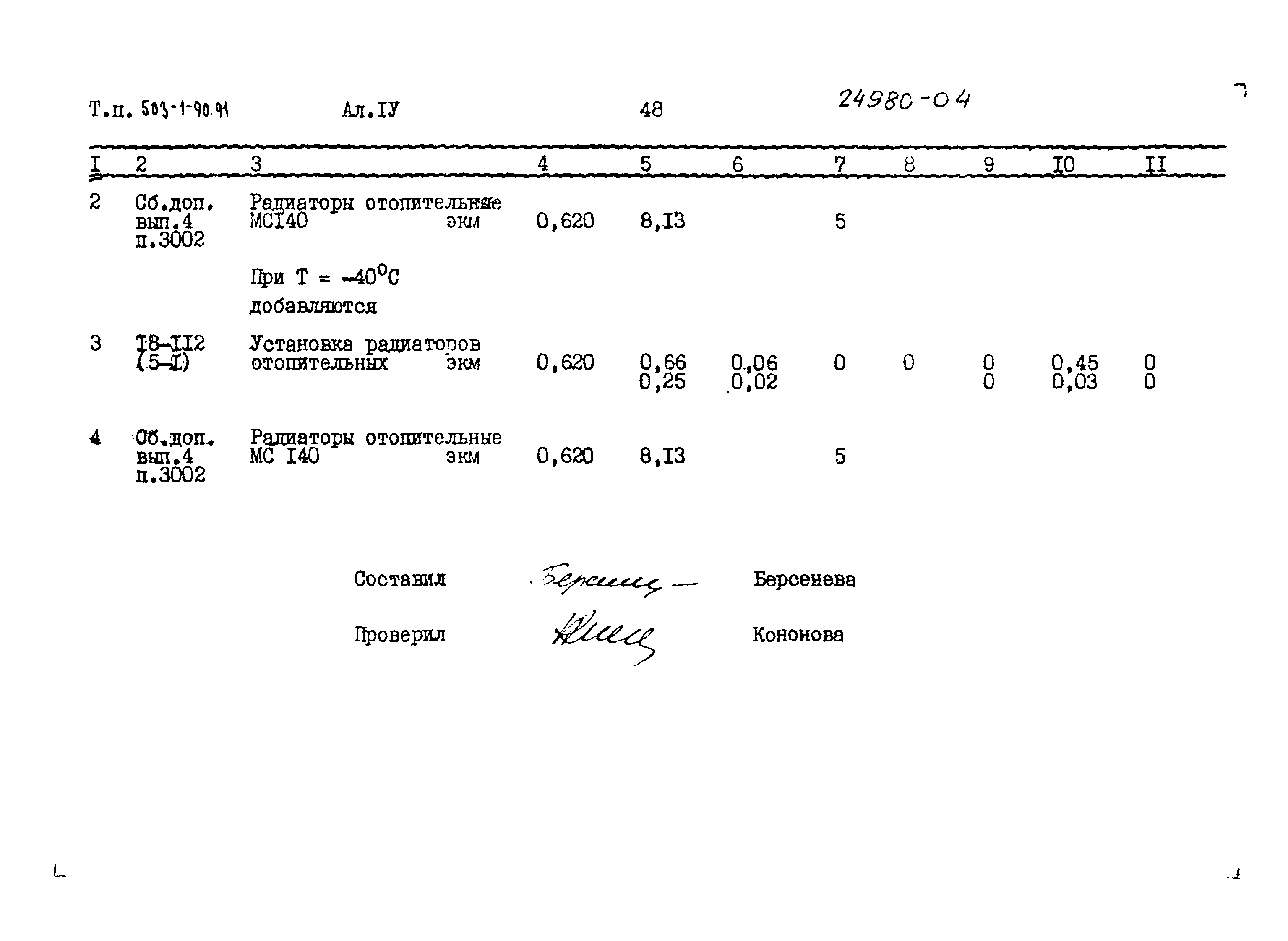 Типовой проект 503-1-90.91