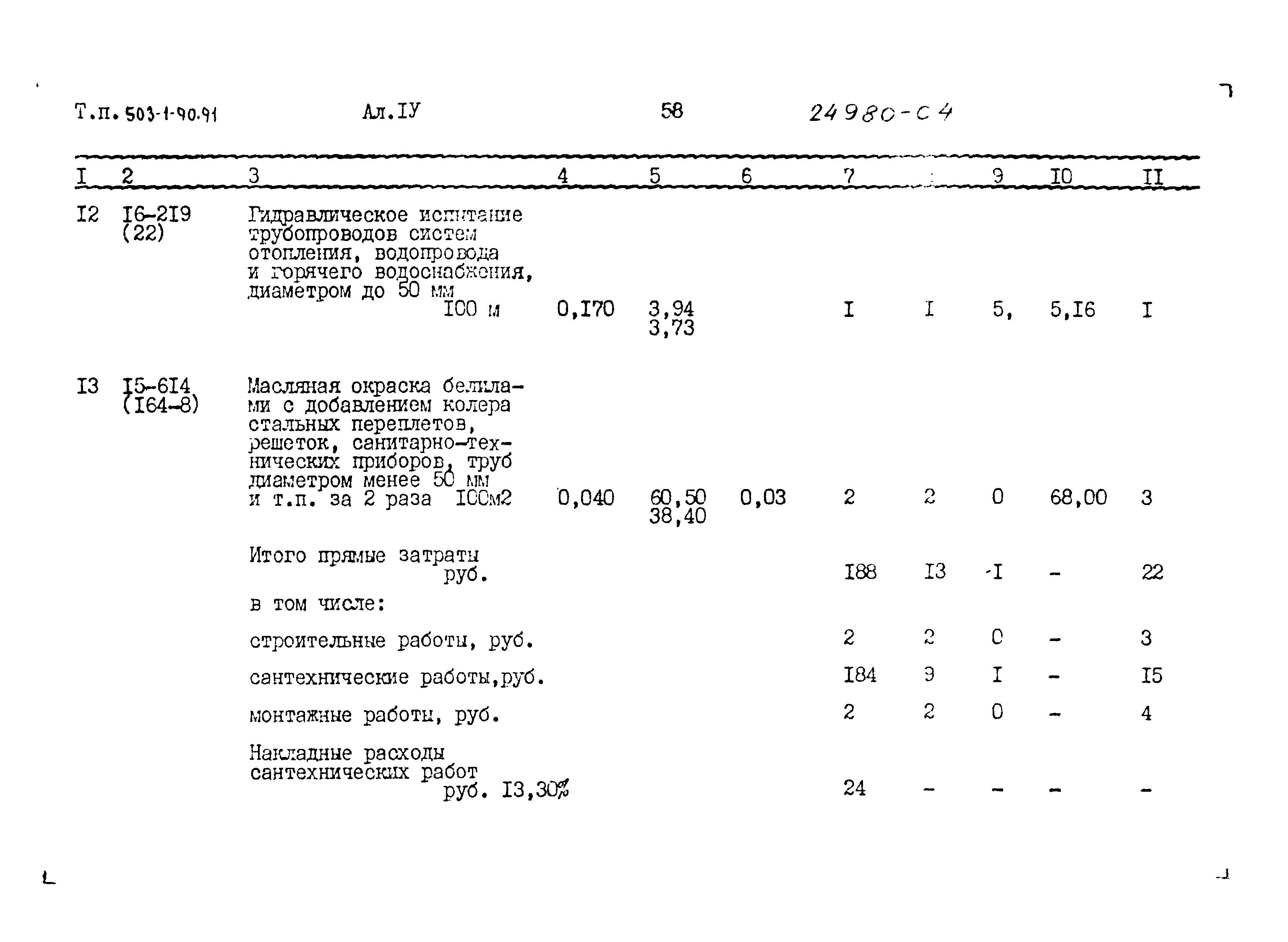 Типовой проект 503-1-90.91