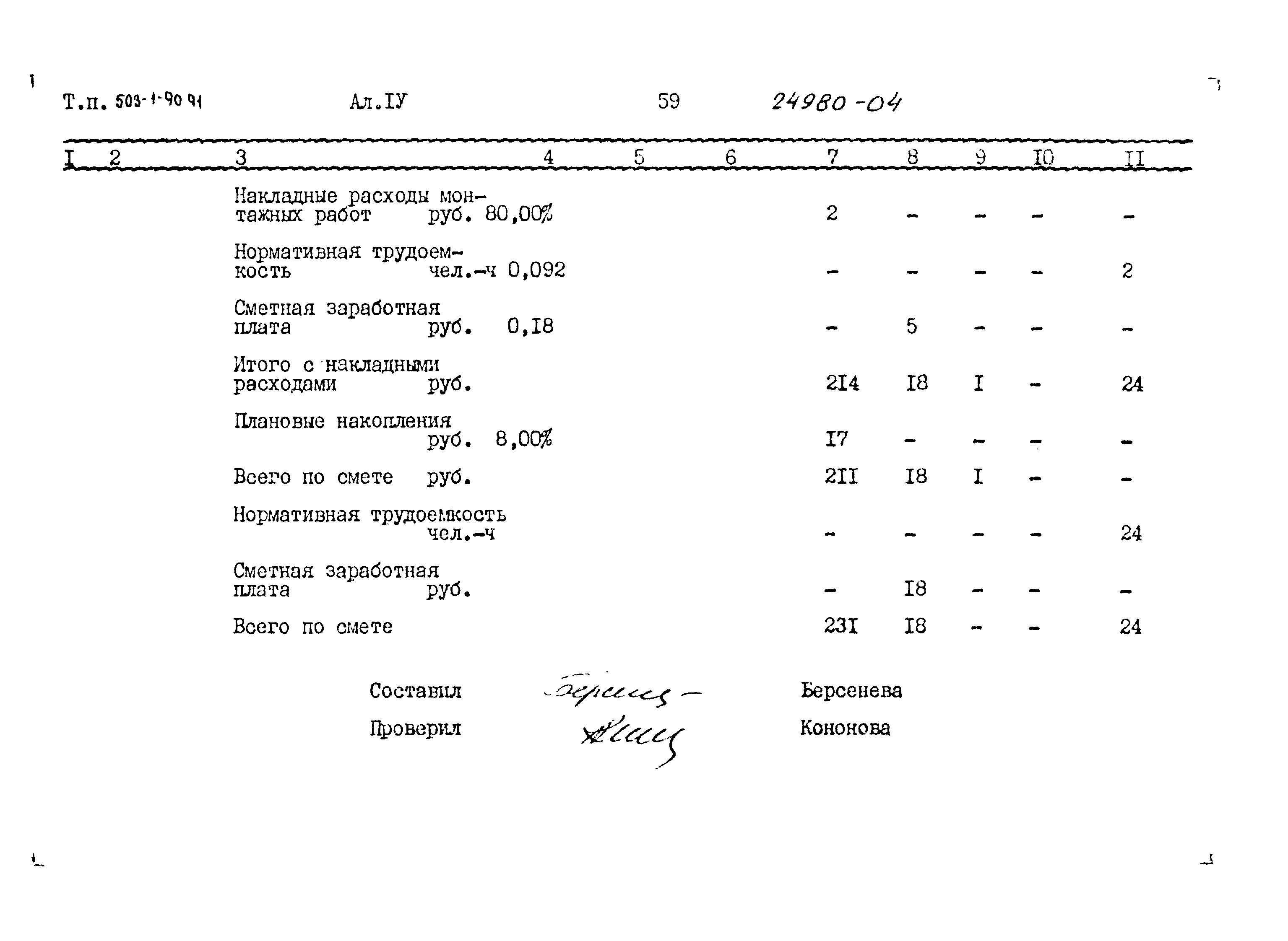 Типовой проект 503-1-90.91