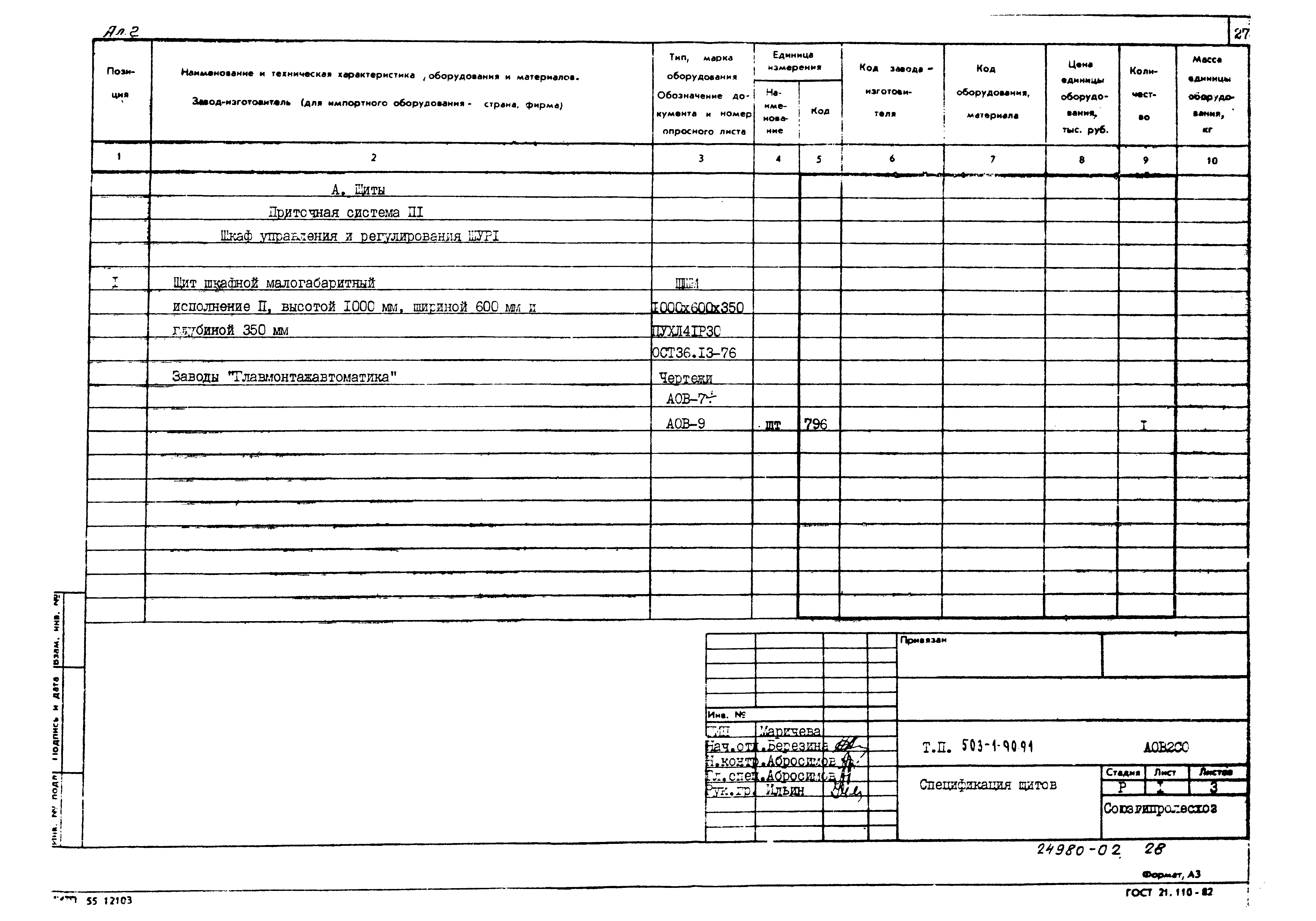 Типовой проект 503-1-90.91