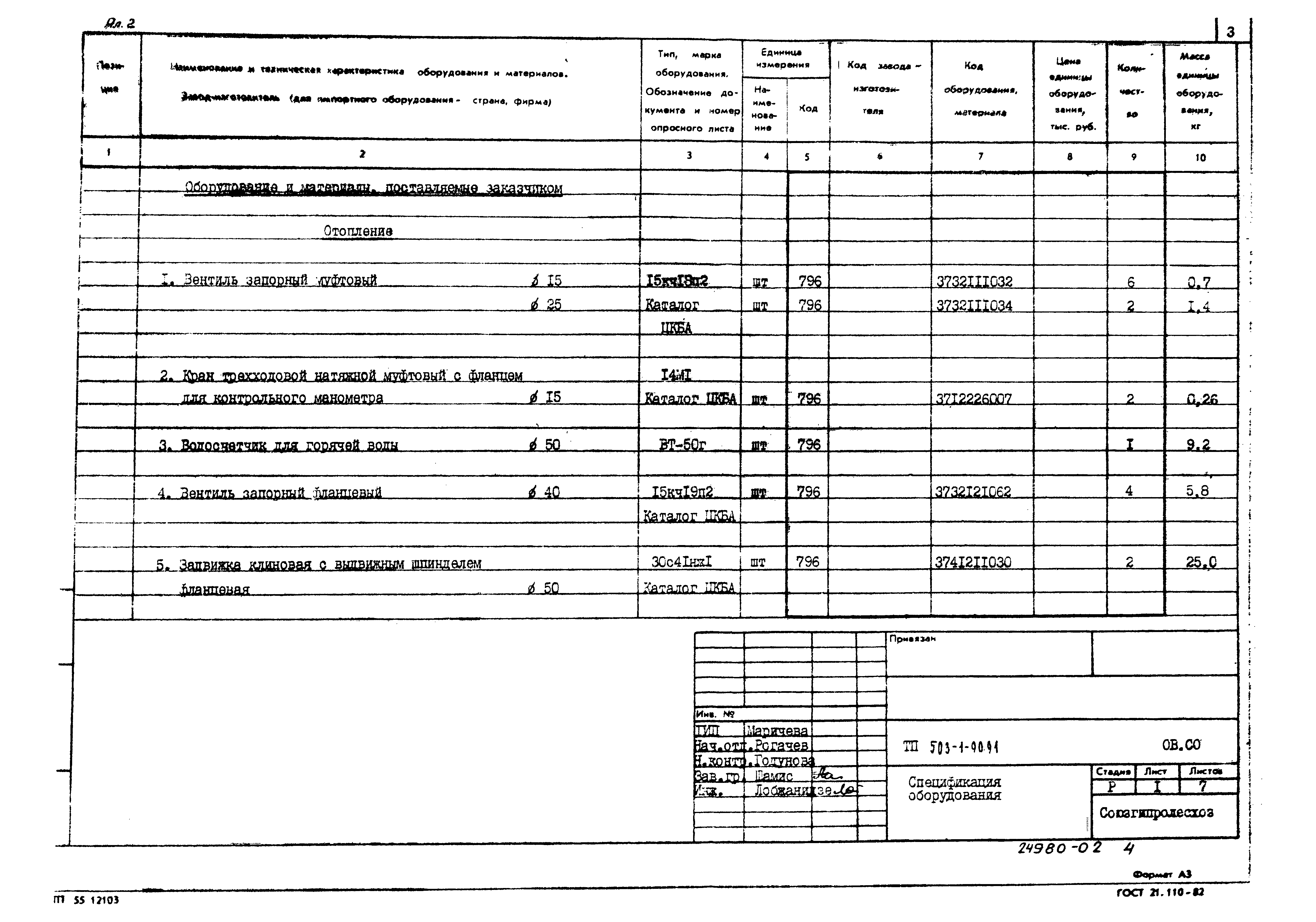 Типовой проект 503-1-90.91