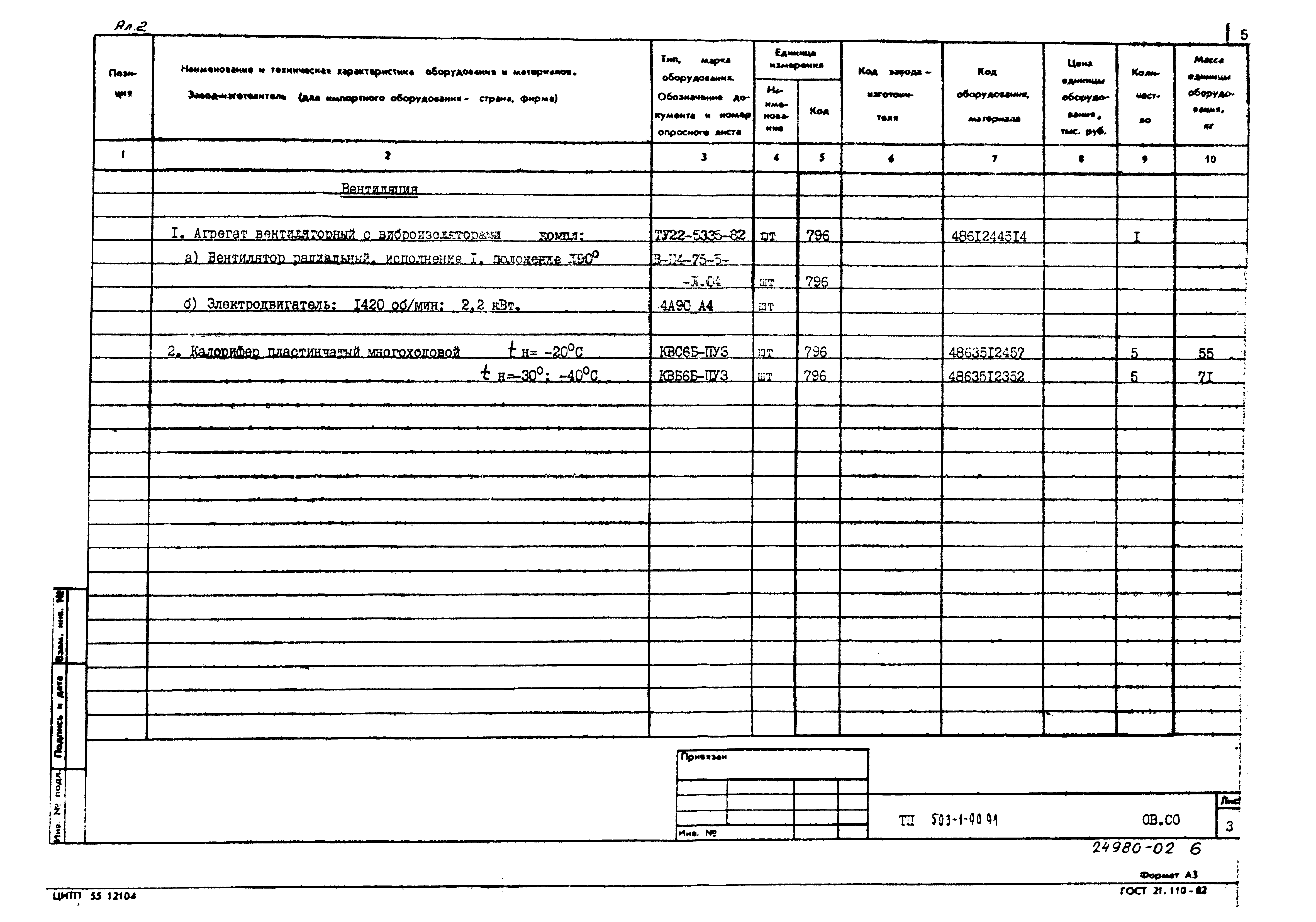 Типовой проект 503-1-90.91