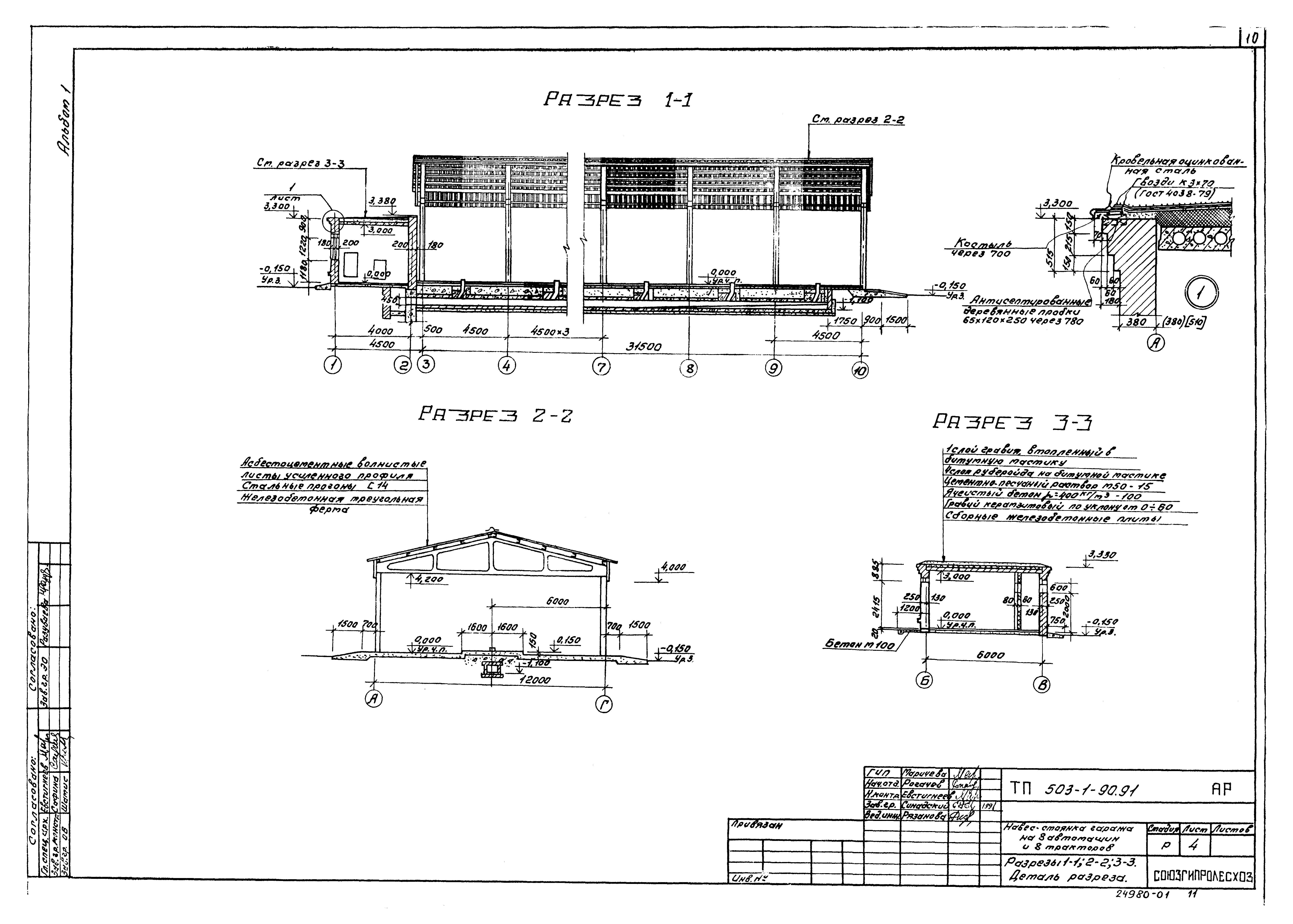 Типовой проект 503-1-90.91