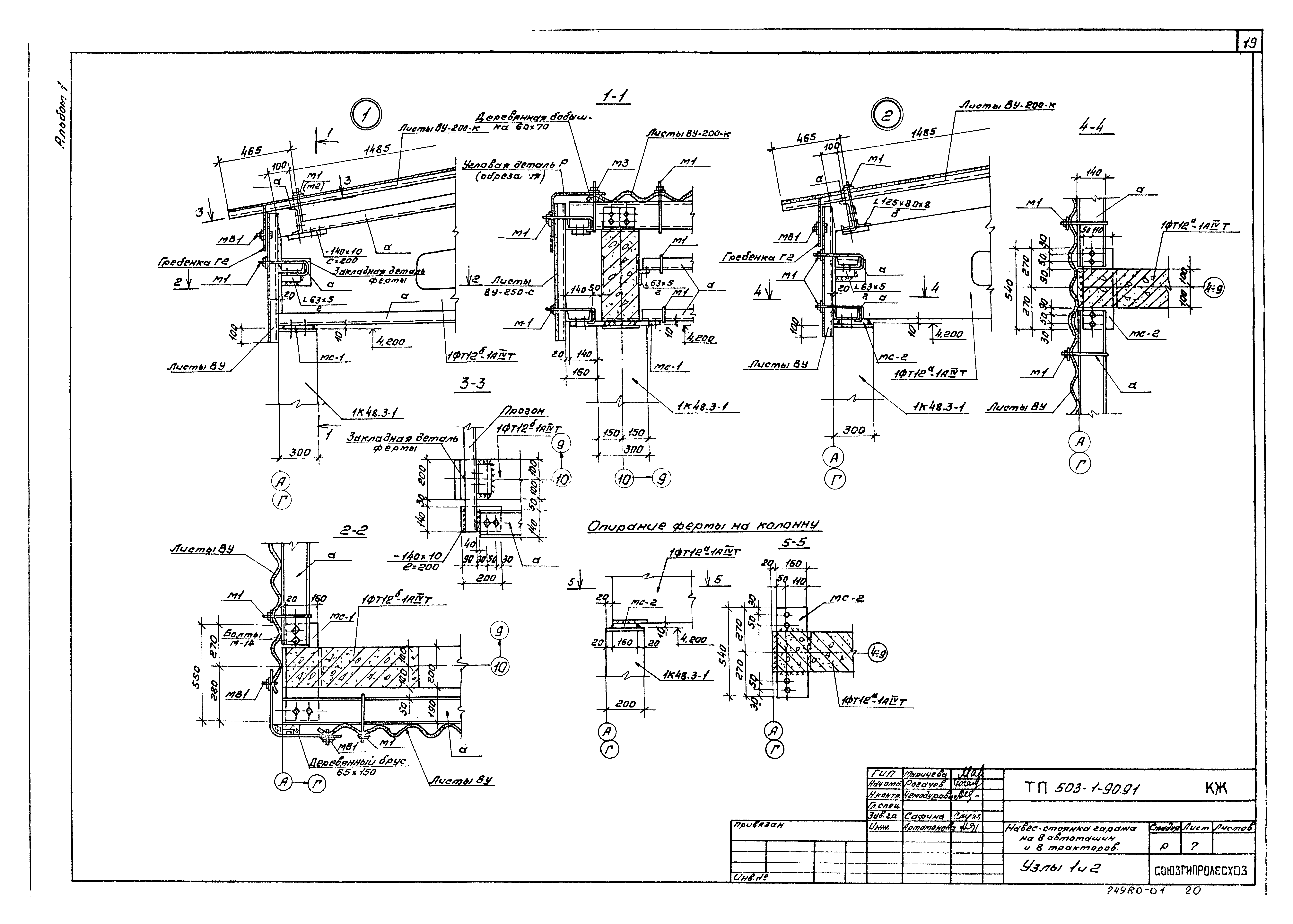 Типовой проект 503-1-90.91