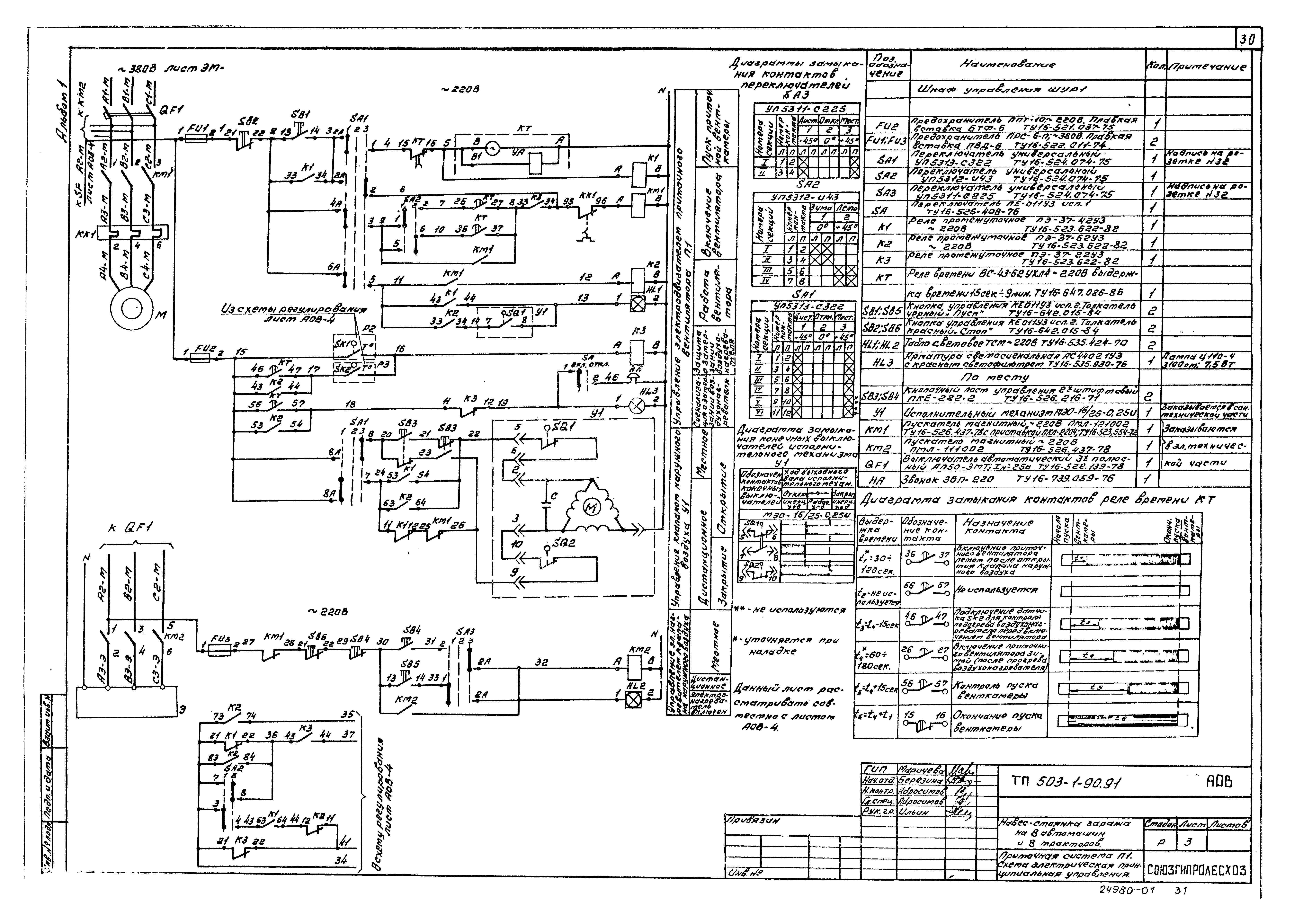 Типовой проект 503-1-90.91