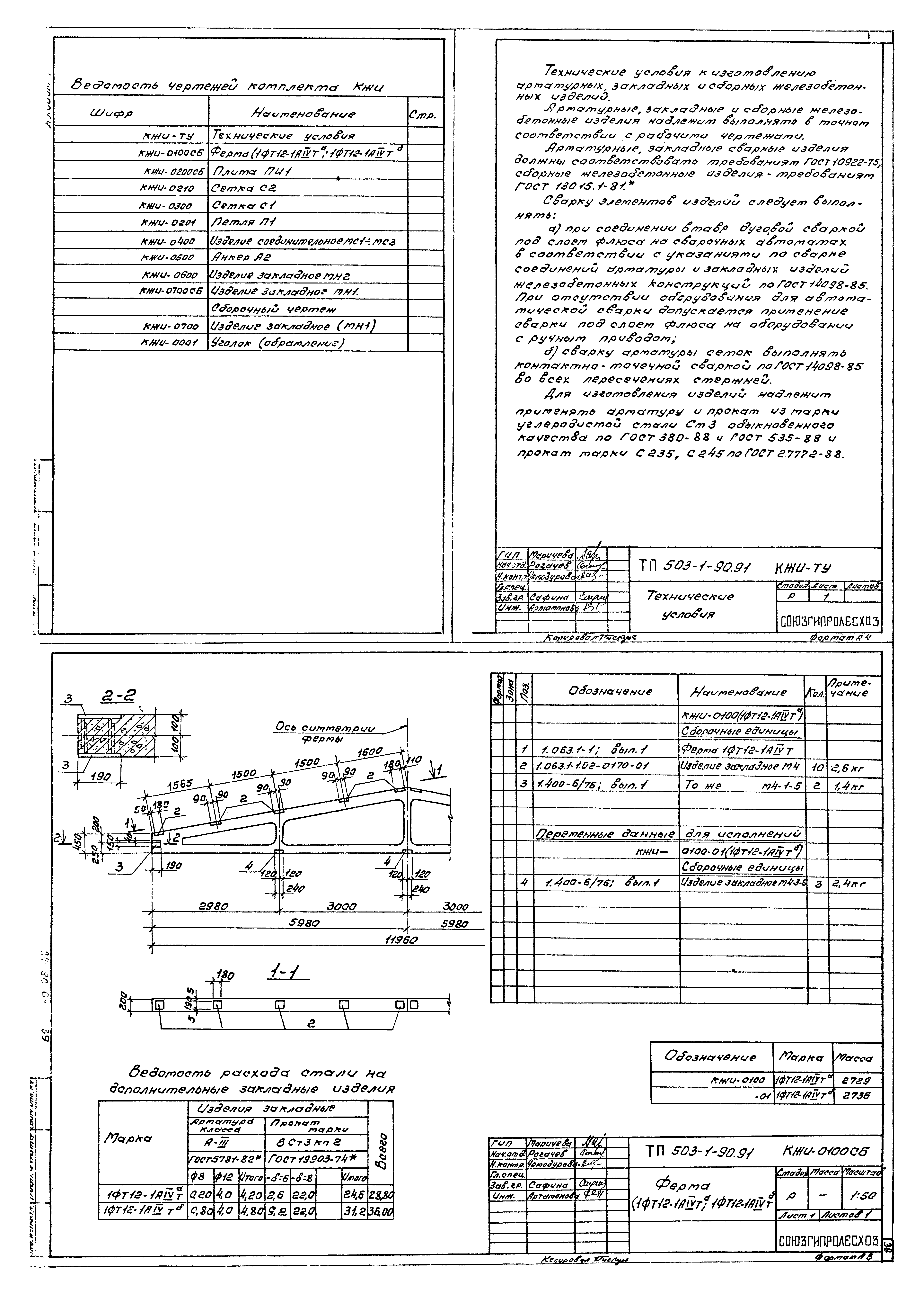 Типовой проект 503-1-90.91