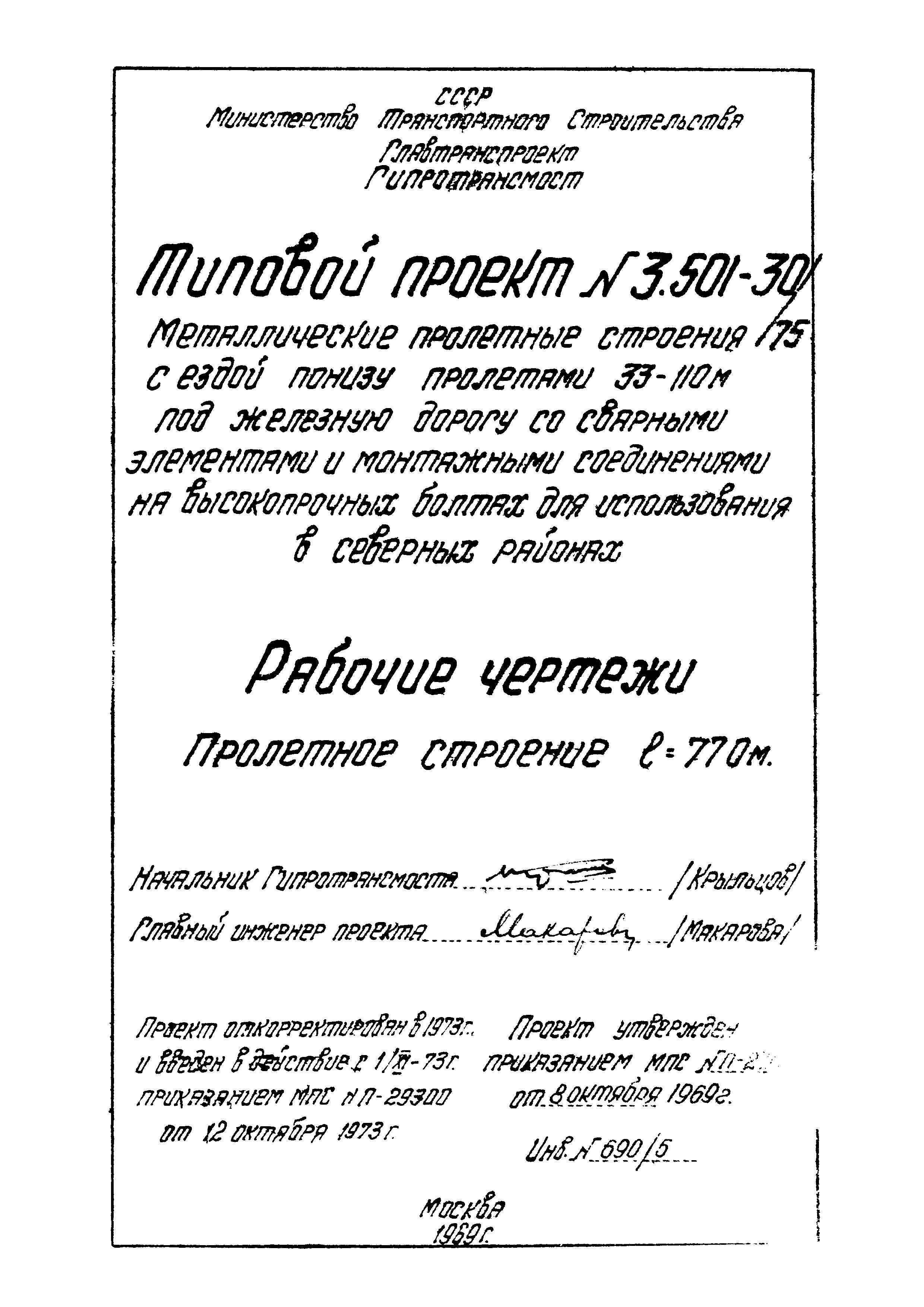 Типовой проект 3.501-30/75