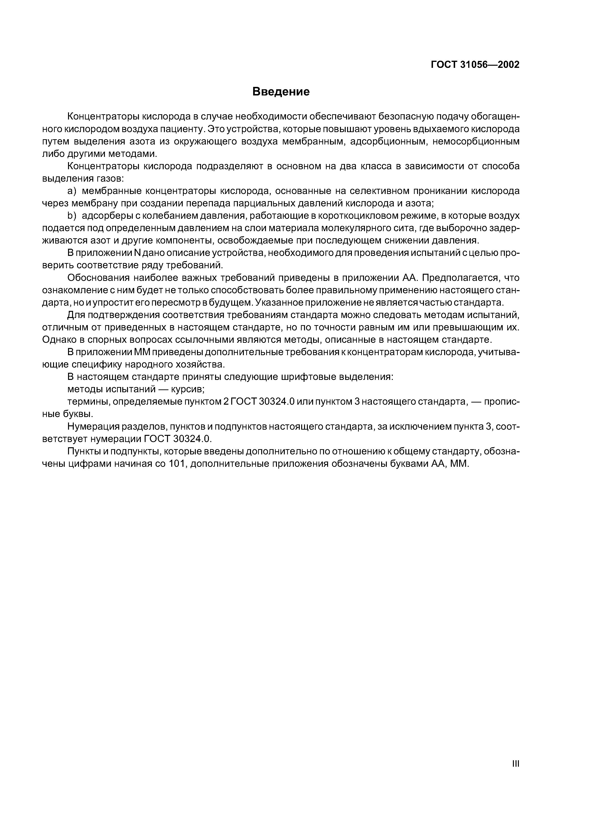 ГОСТ 31056-2002