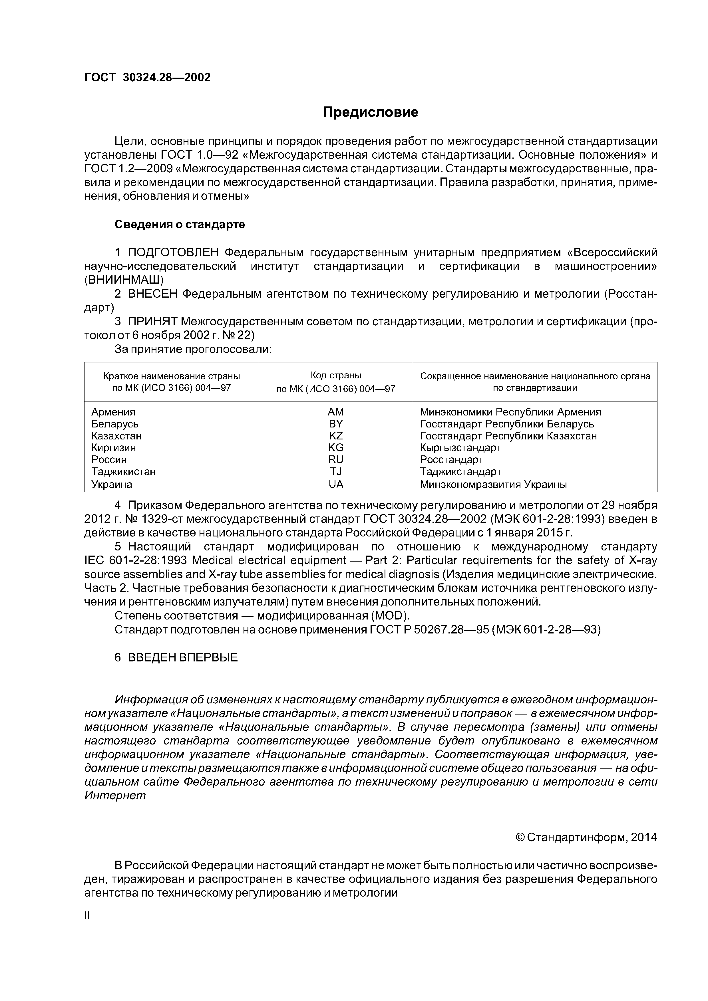 ГОСТ 30324.28-2002