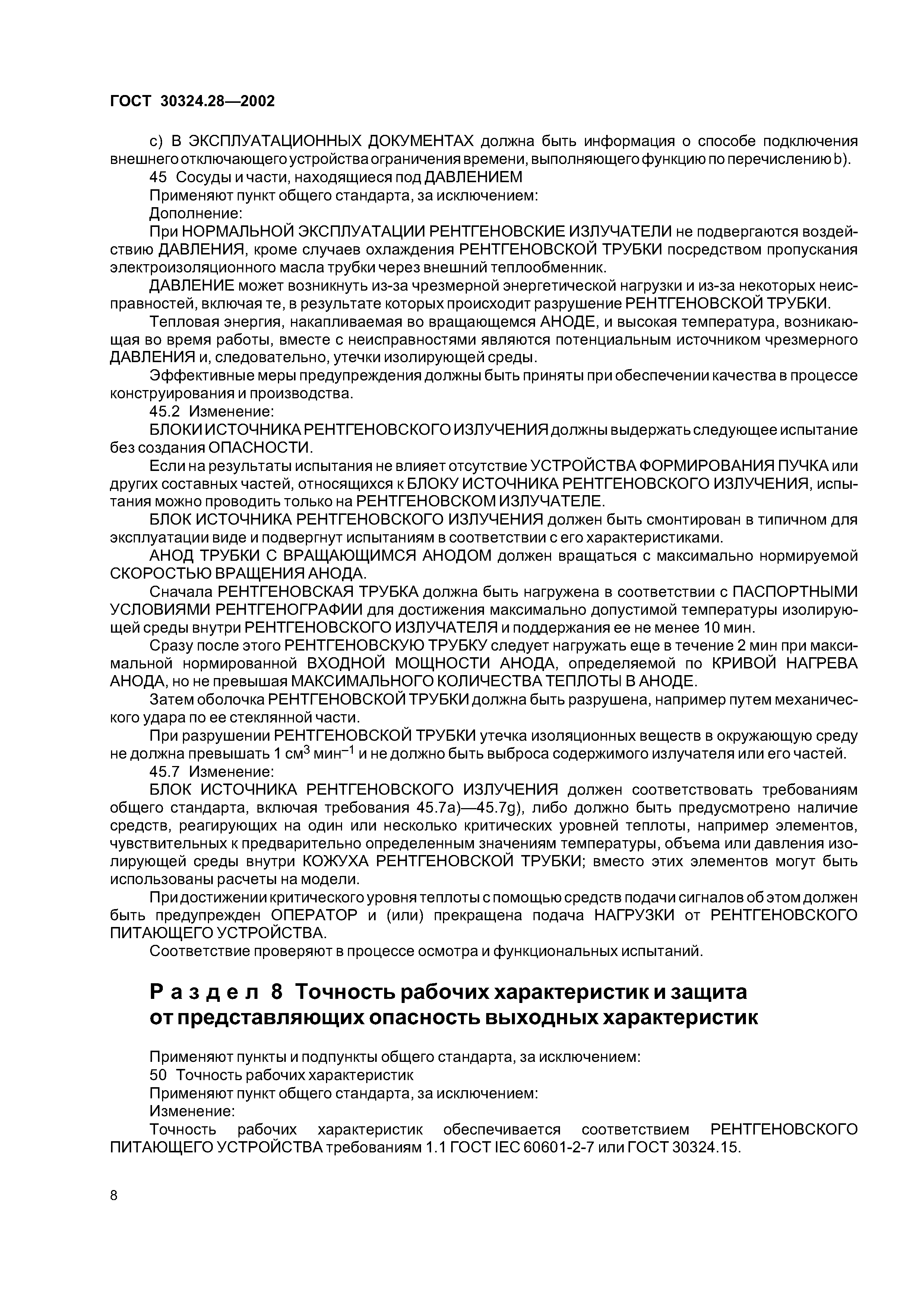 ГОСТ 30324.28-2002