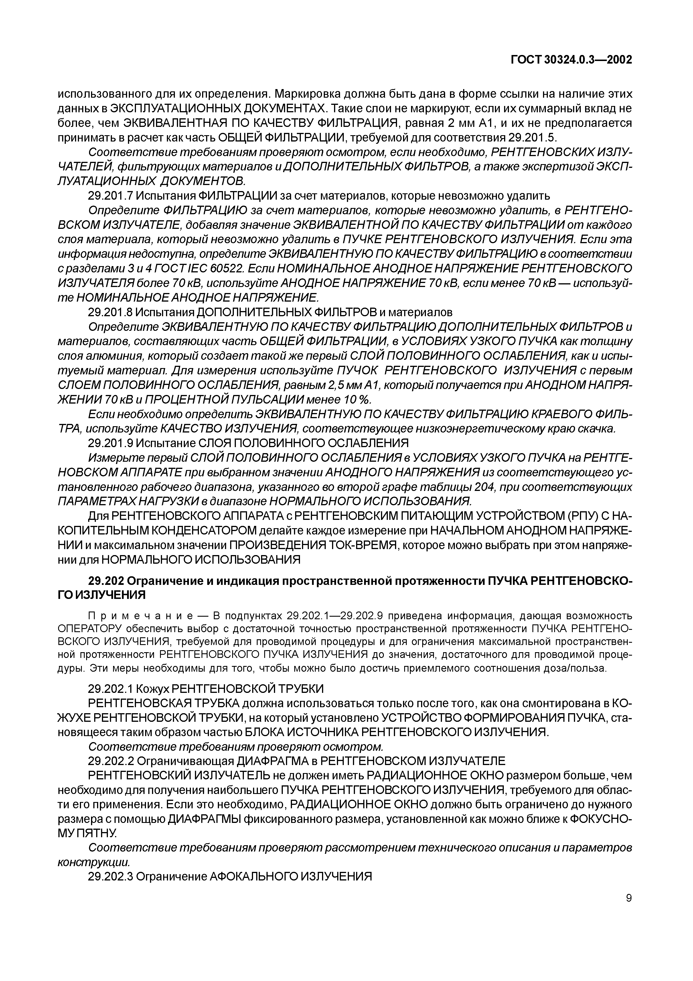 ГОСТ 30324.0.3-2002