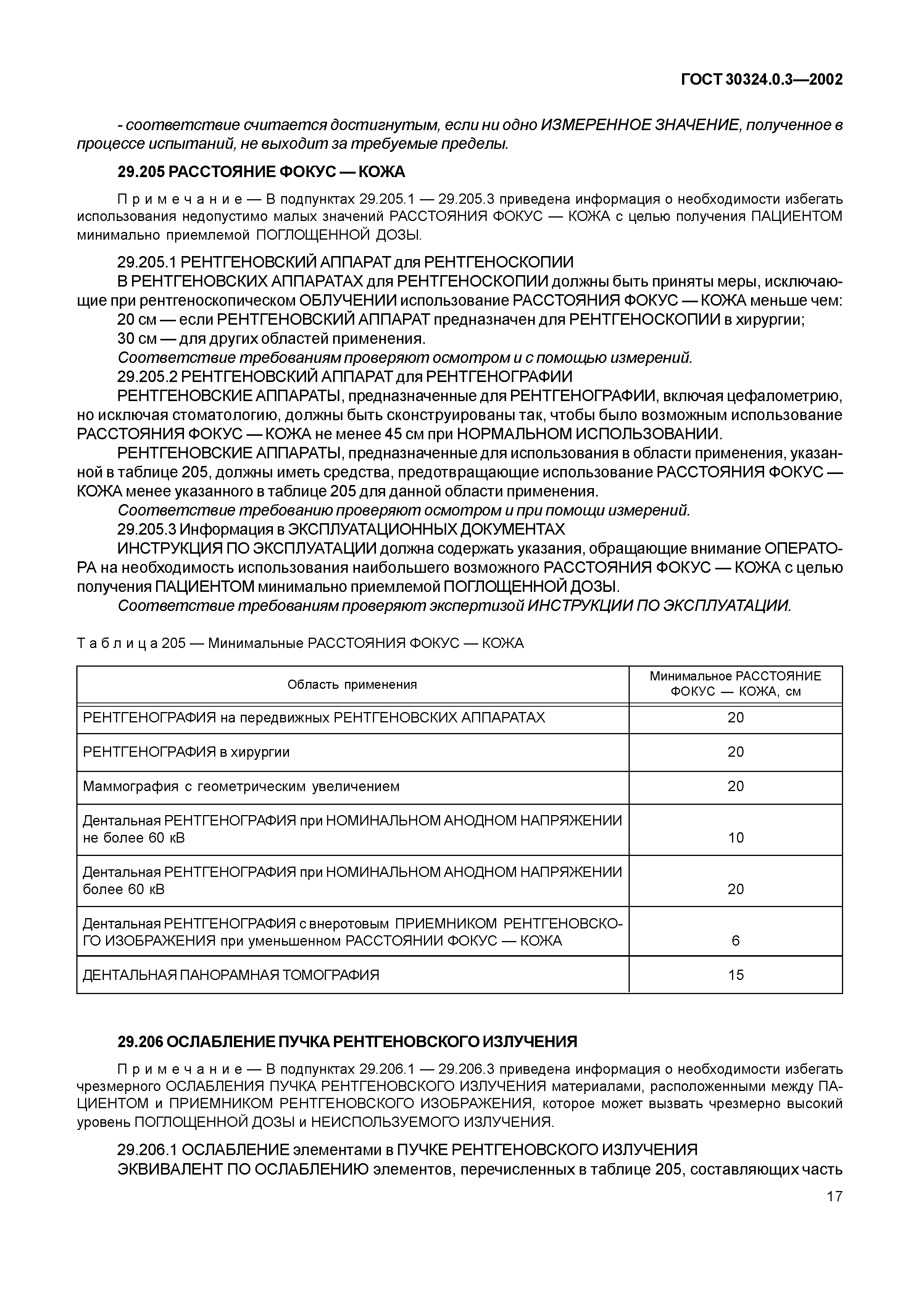 ГОСТ 30324.0.3-2002