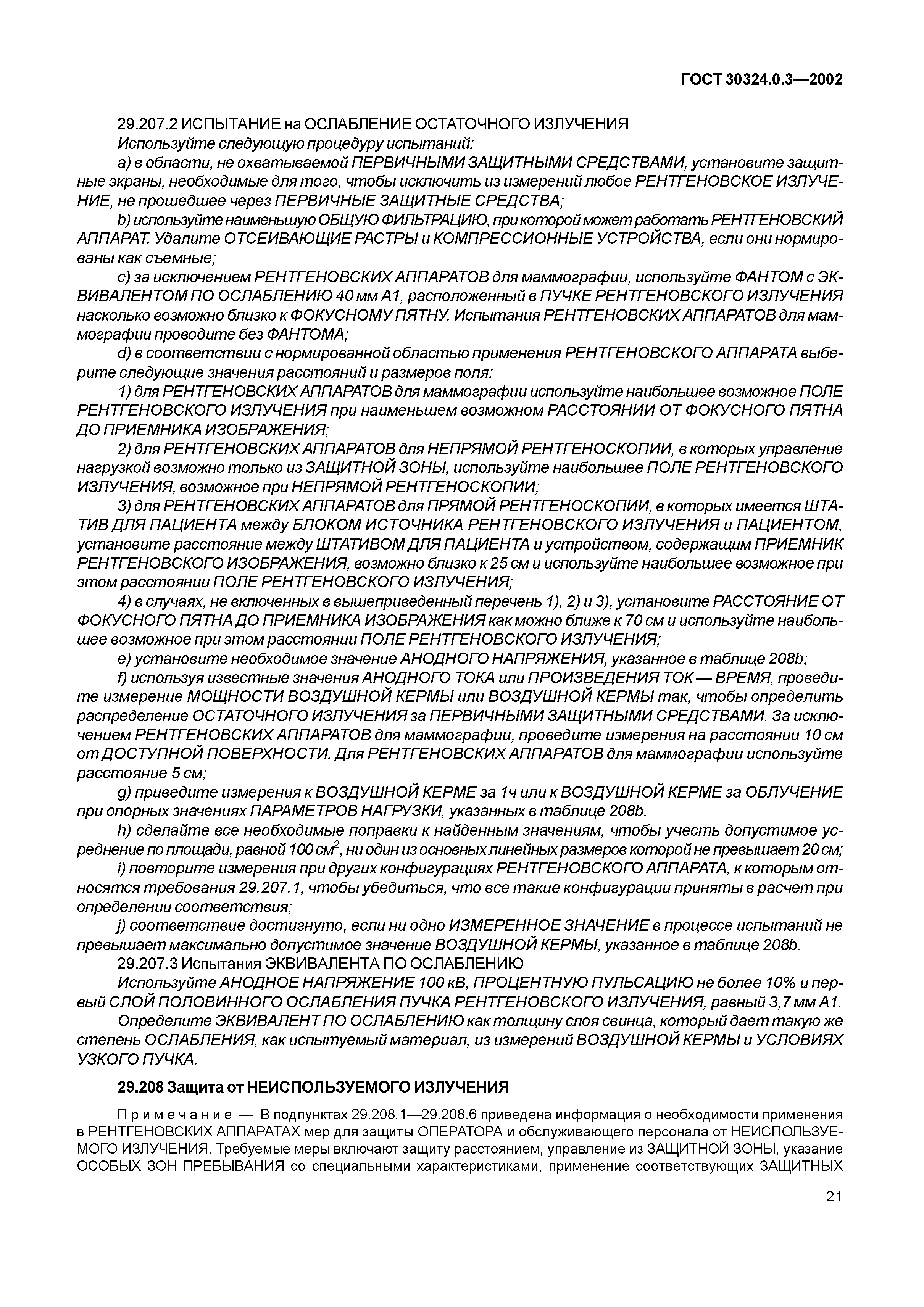 ГОСТ 30324.0.3-2002