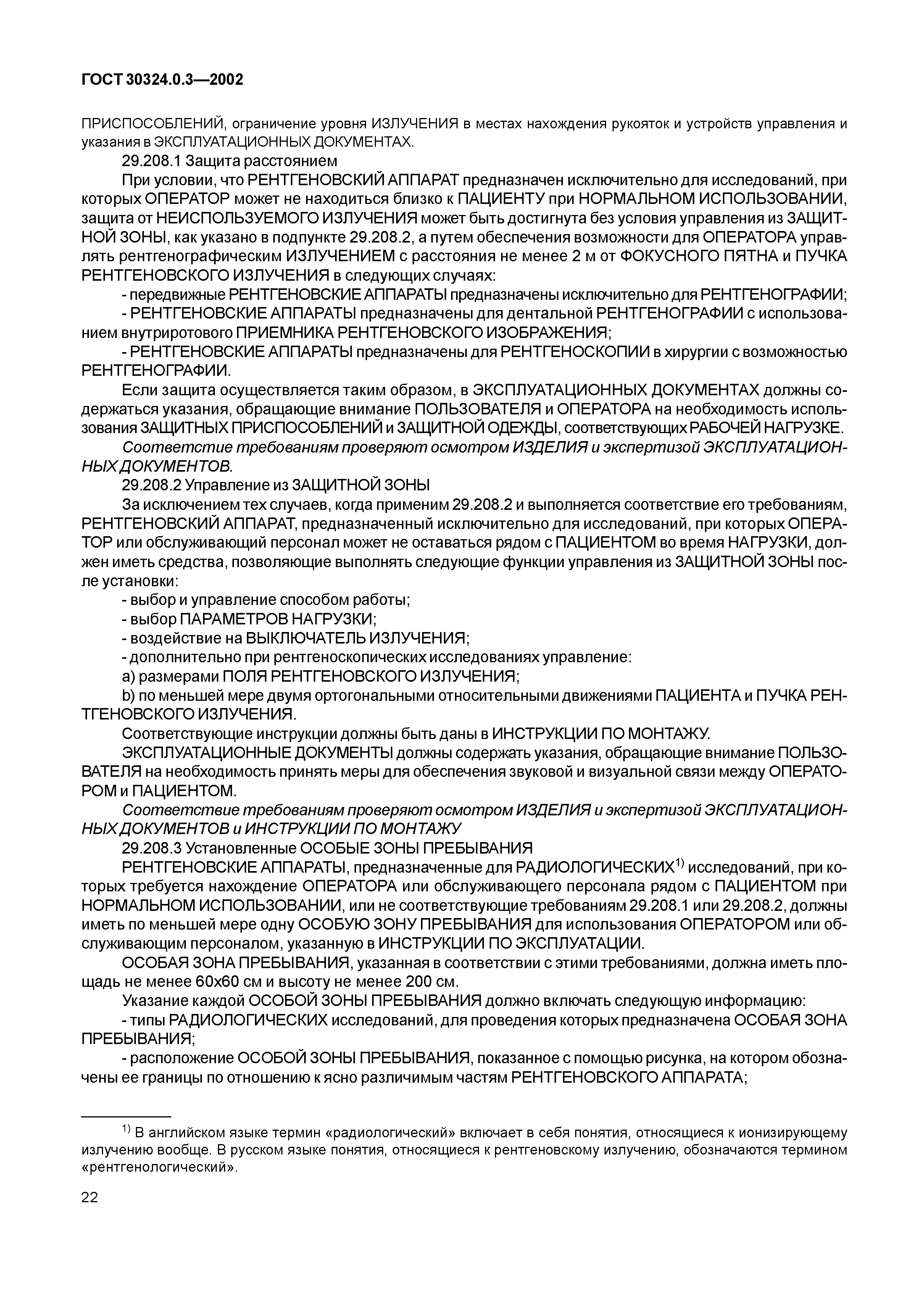 ГОСТ 30324.0.3-2002