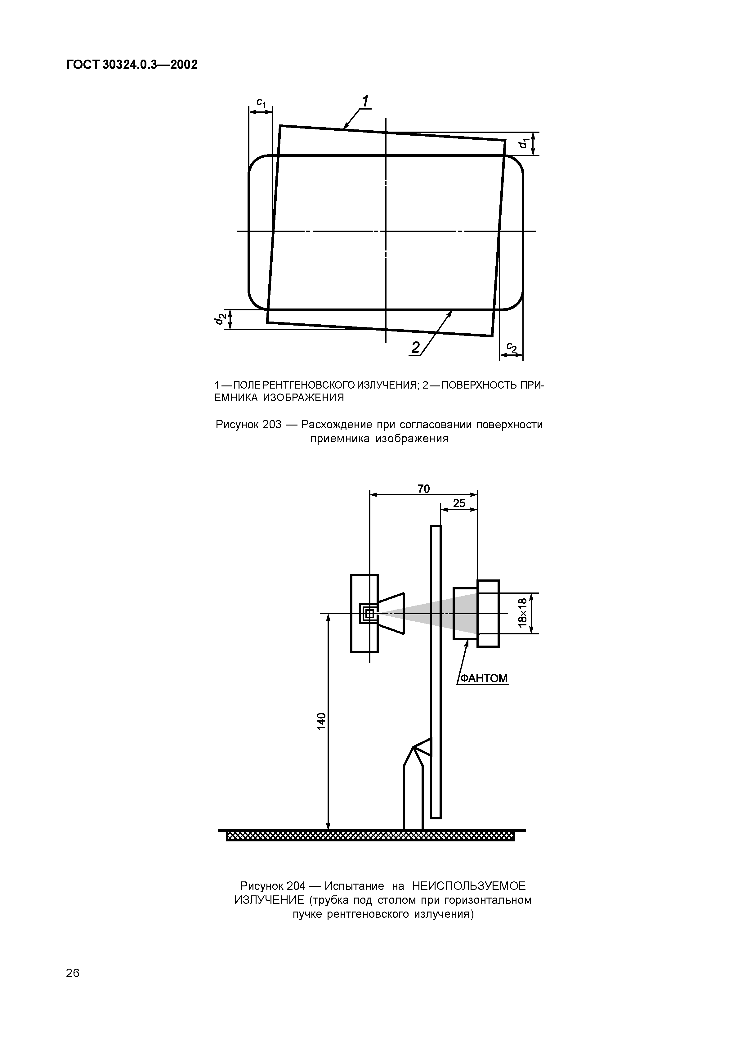 ГОСТ 30324.0.3-2002