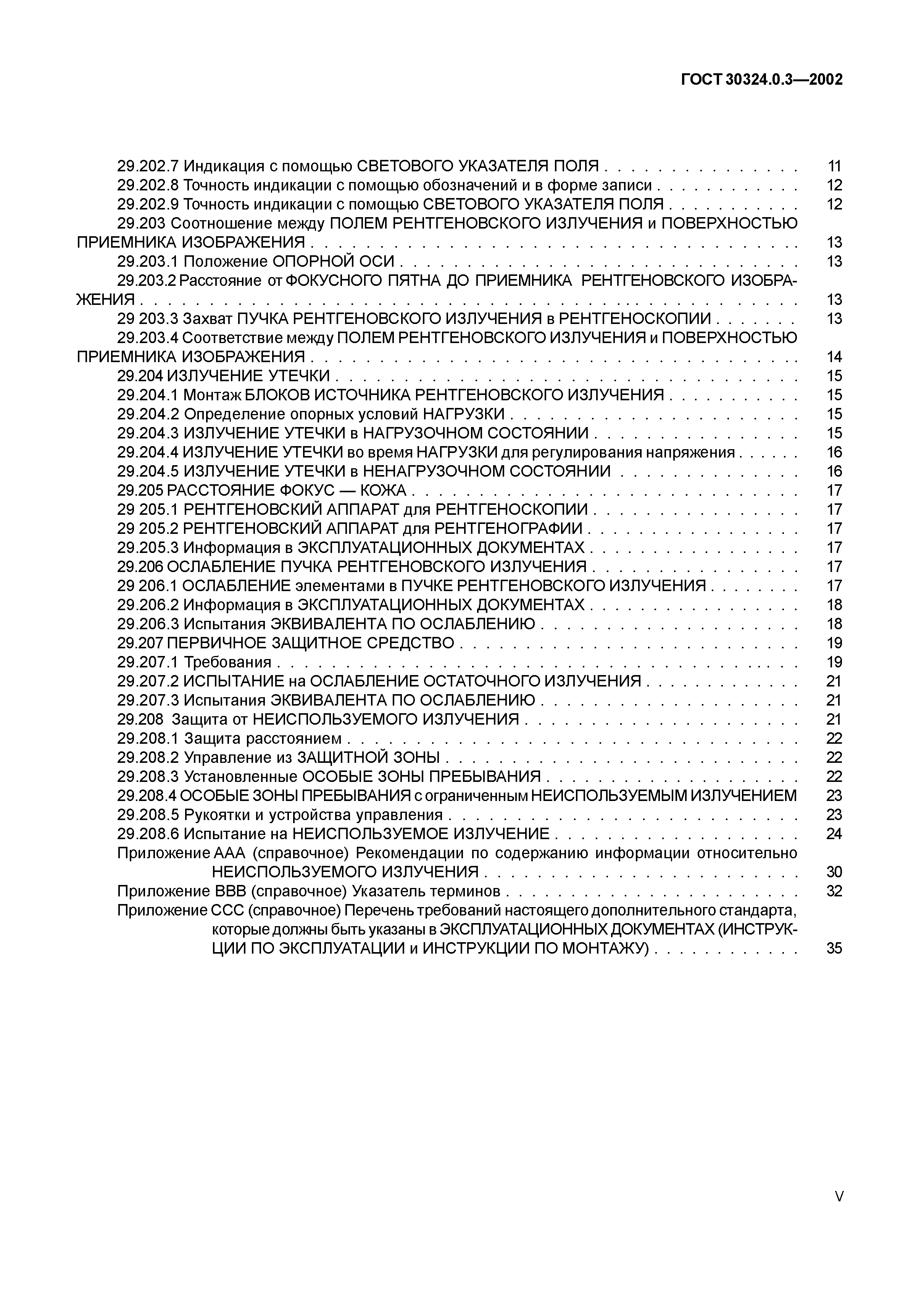 ГОСТ 30324.0.3-2002