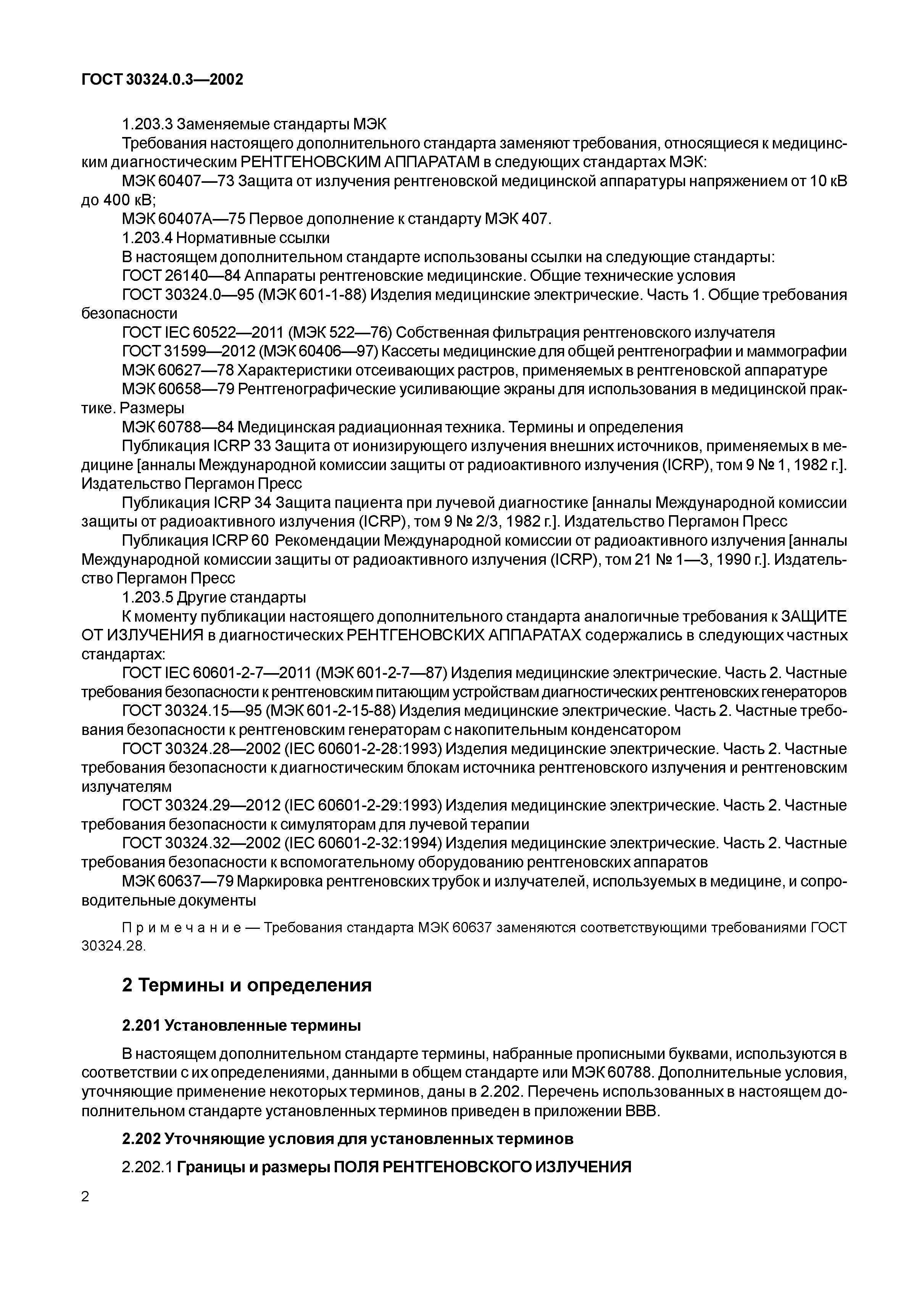 ГОСТ 30324.0.3-2002