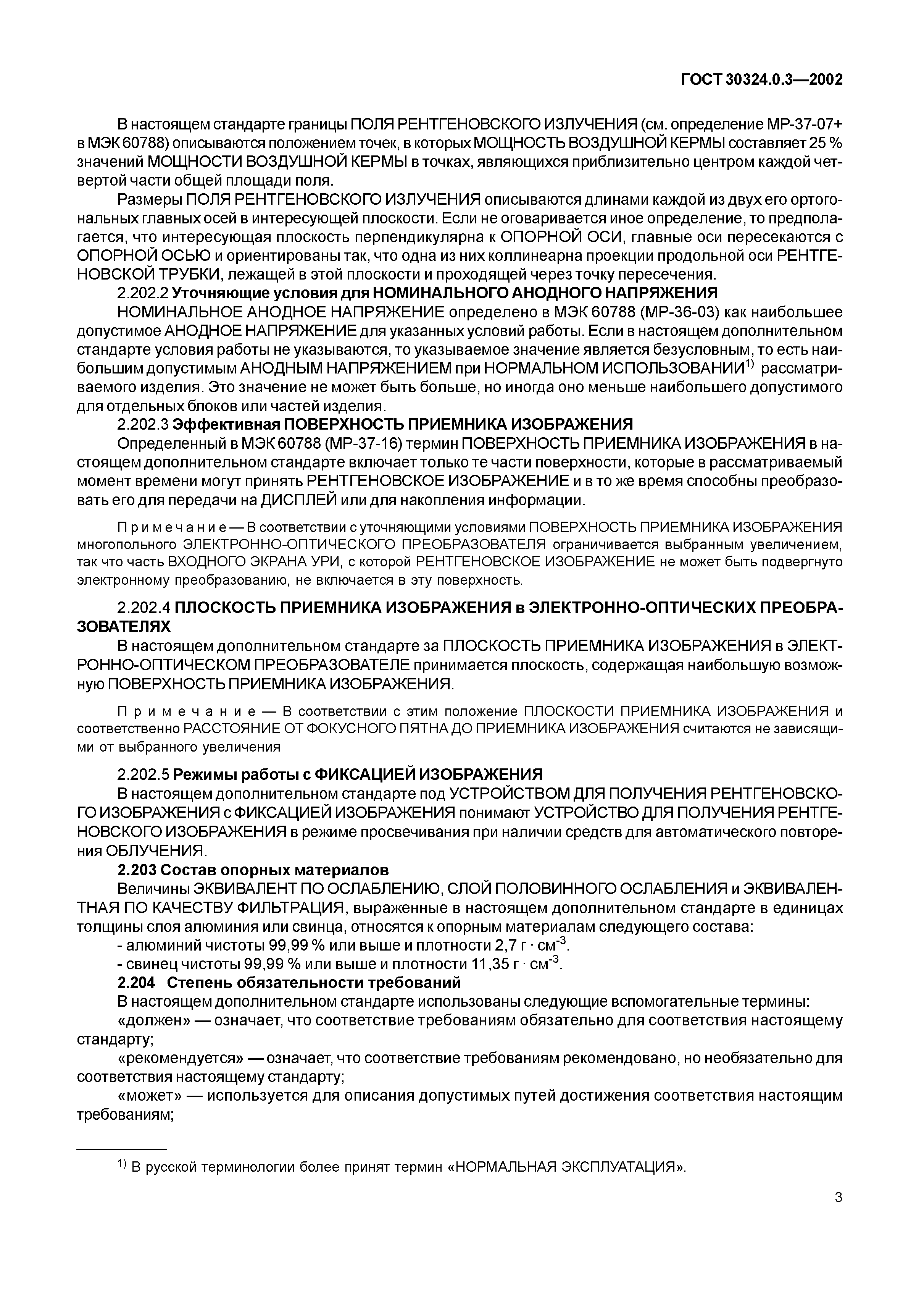 ГОСТ 30324.0.3-2002