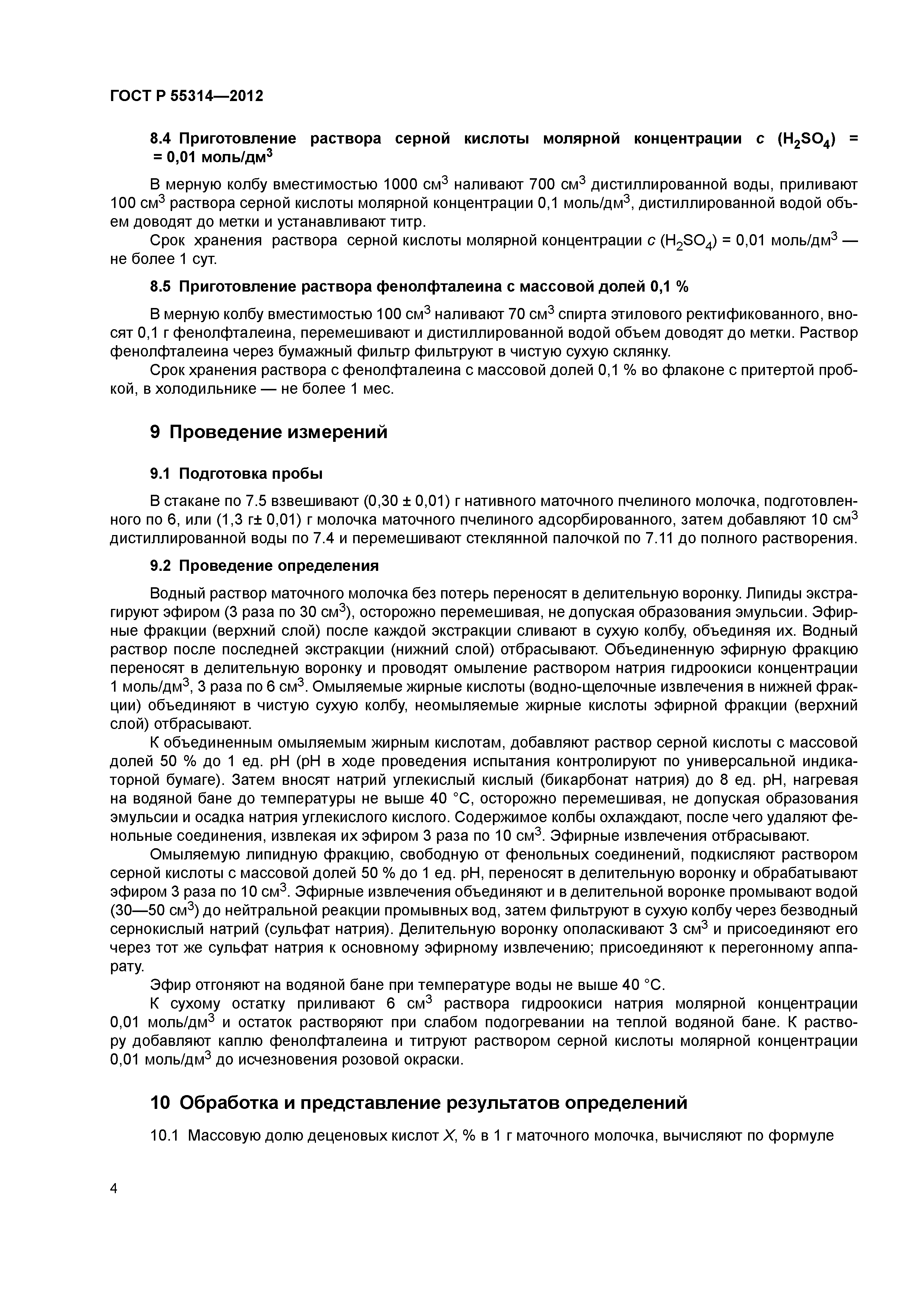 ГОСТ Р 55314-2012