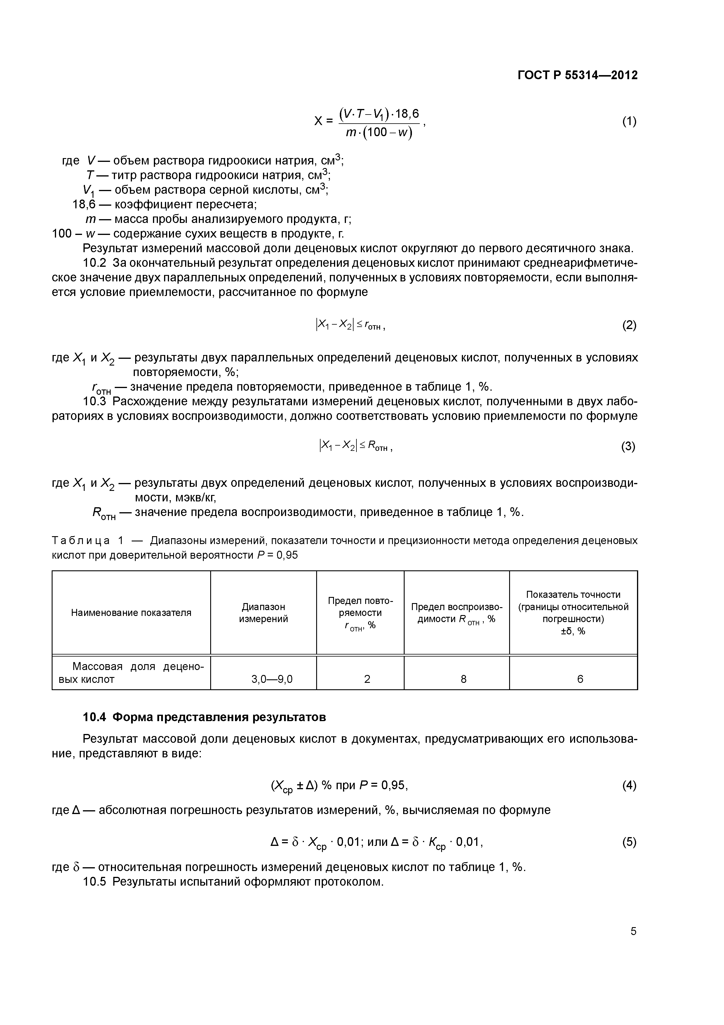 ГОСТ Р 55314-2012