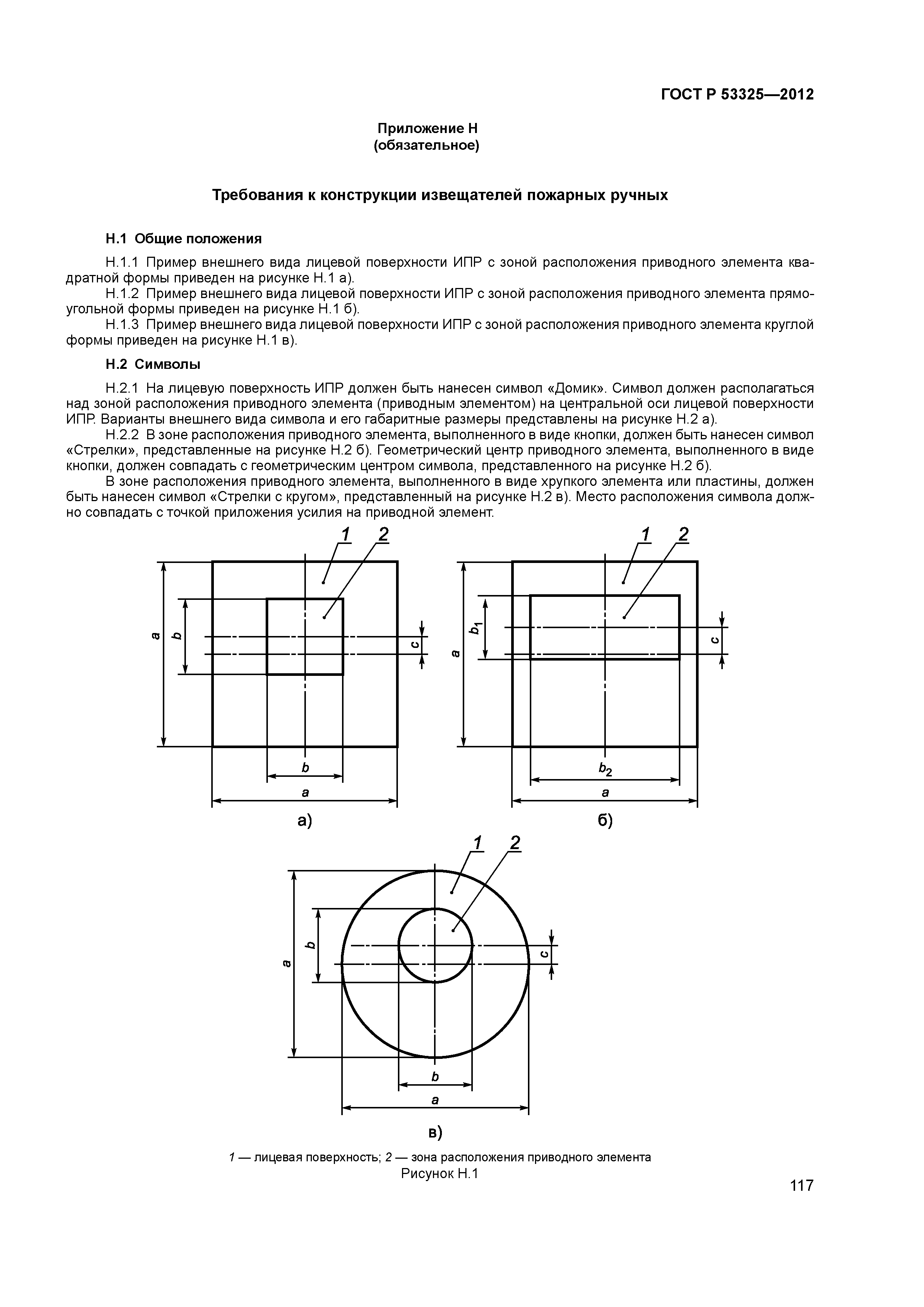 Гост 53325 статус