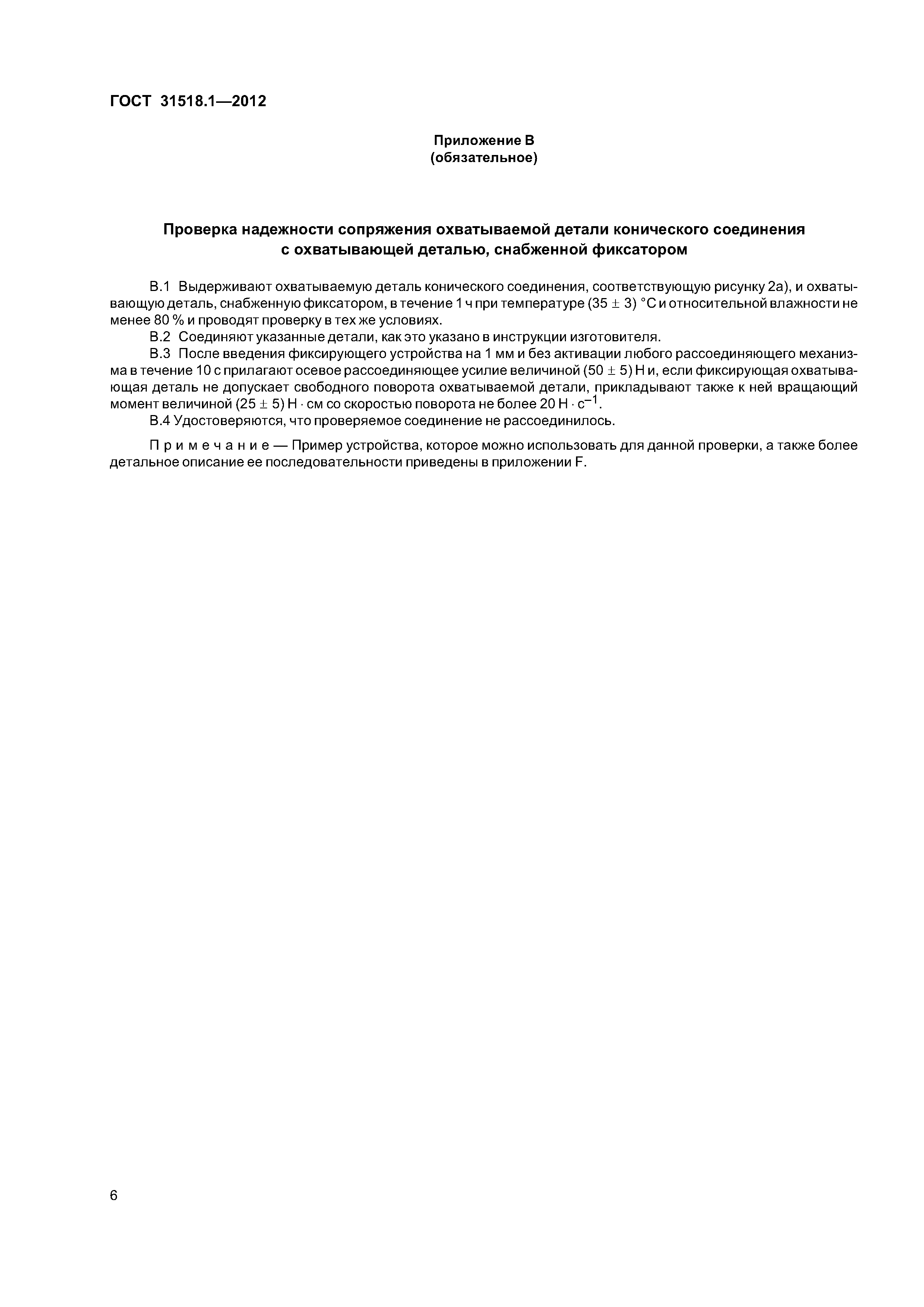 ГОСТ 31518.1-2012