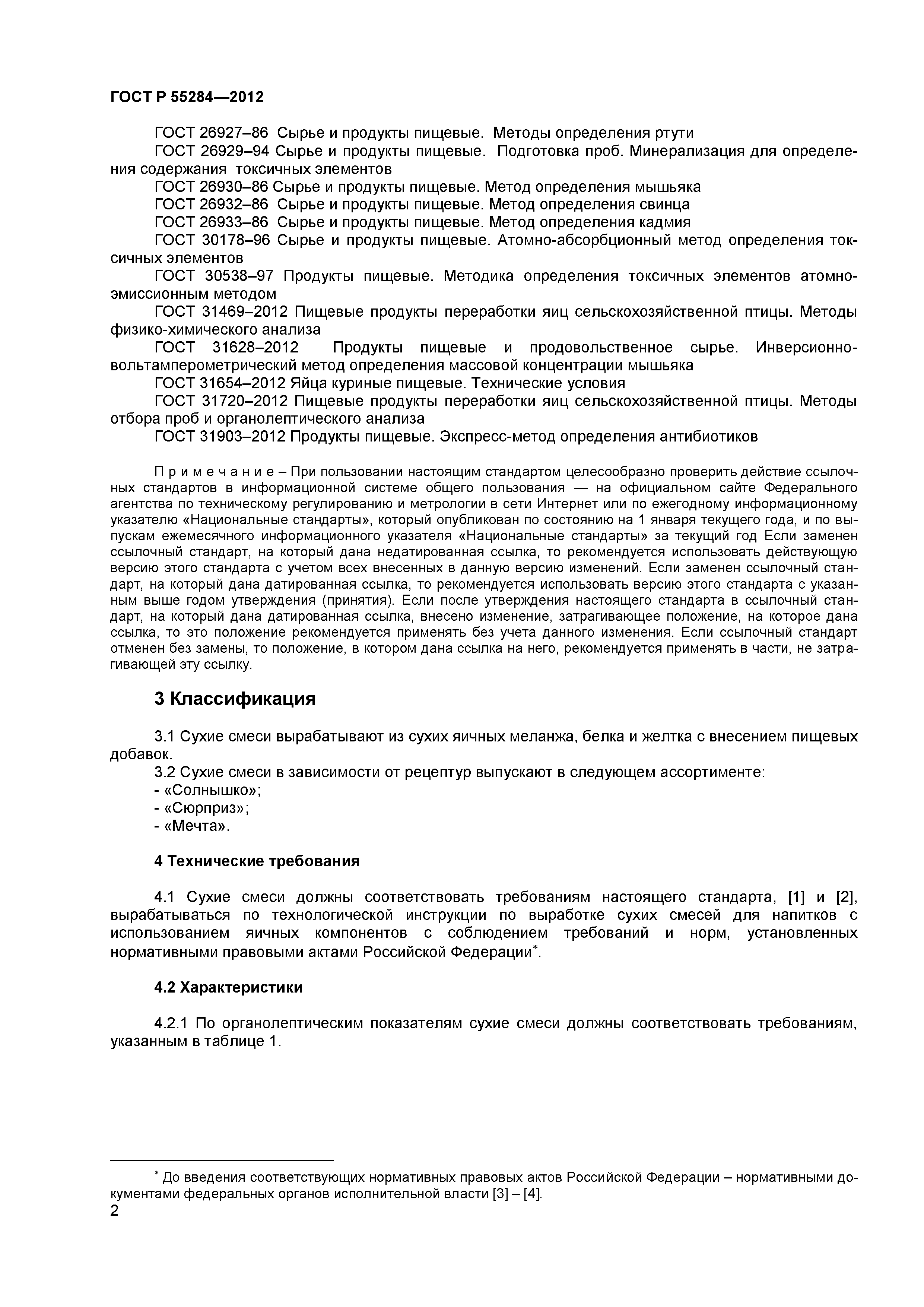 ГОСТ Р 55284-2012