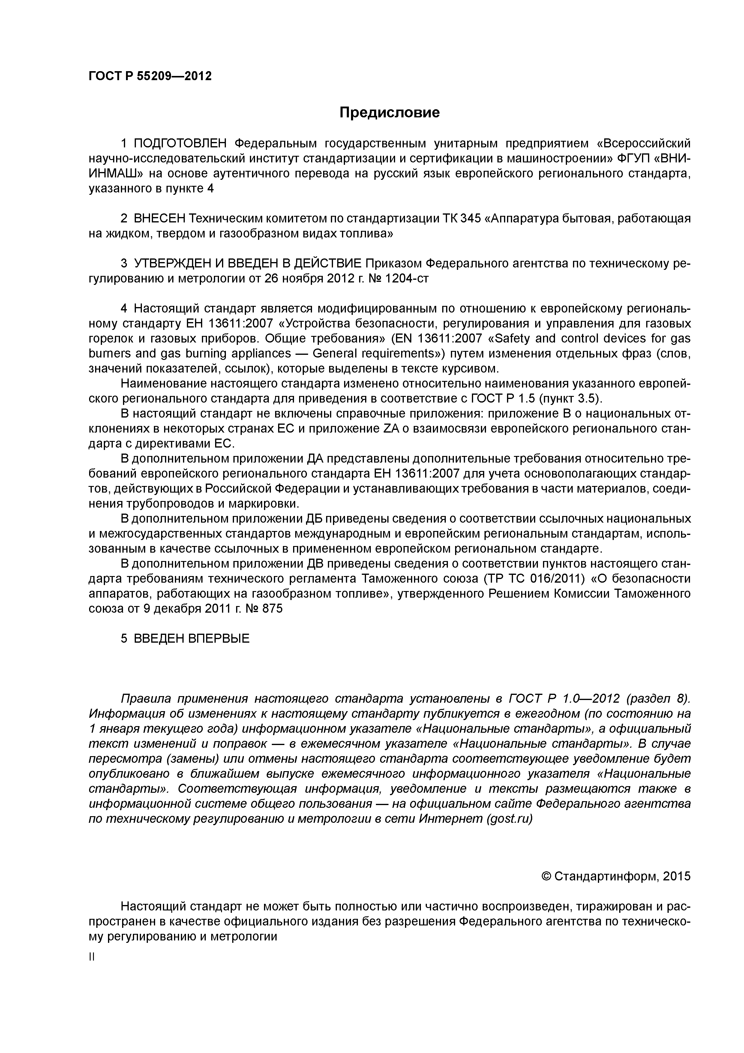 ГОСТ Р 55209-2012