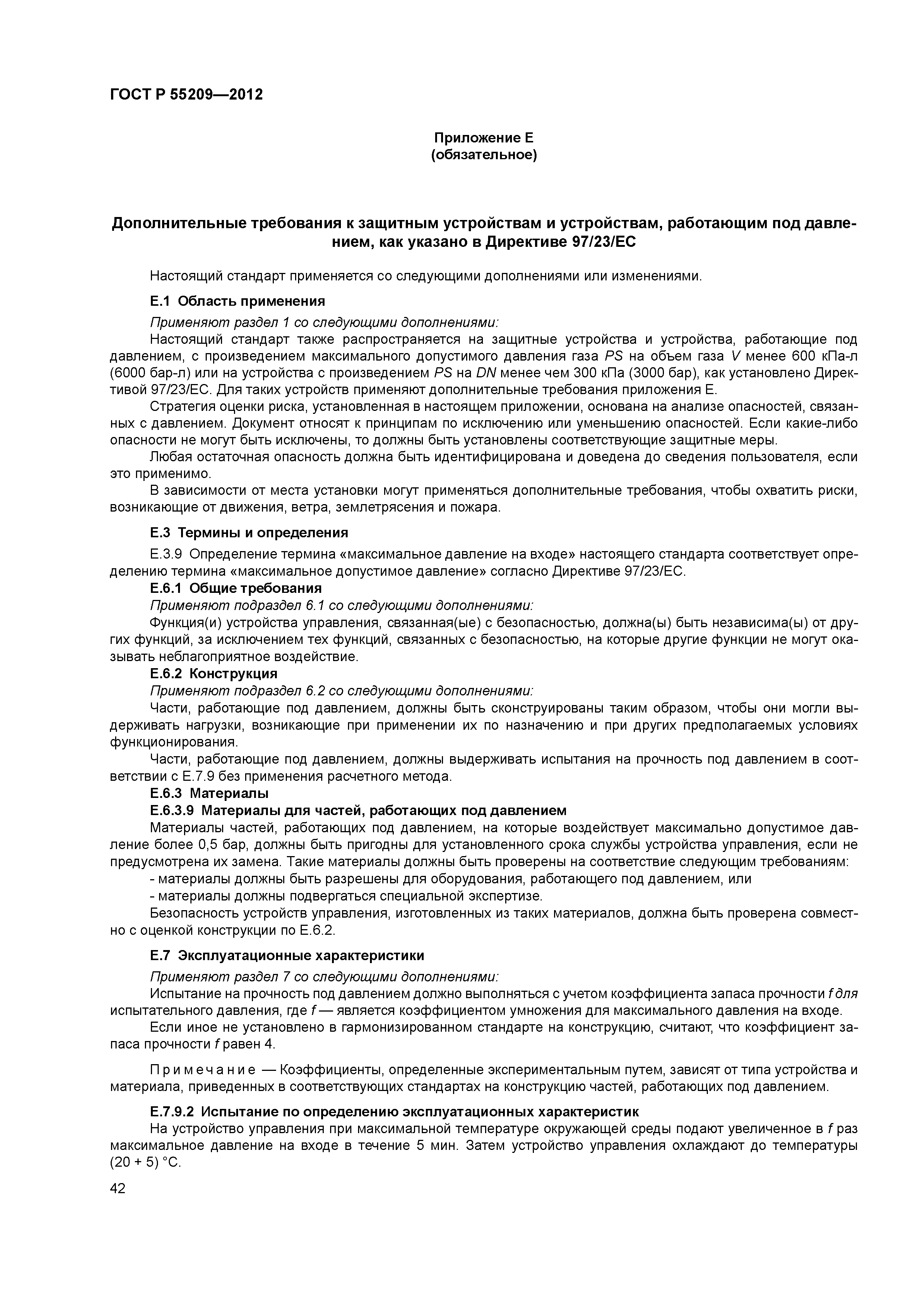 ГОСТ Р 55209-2012