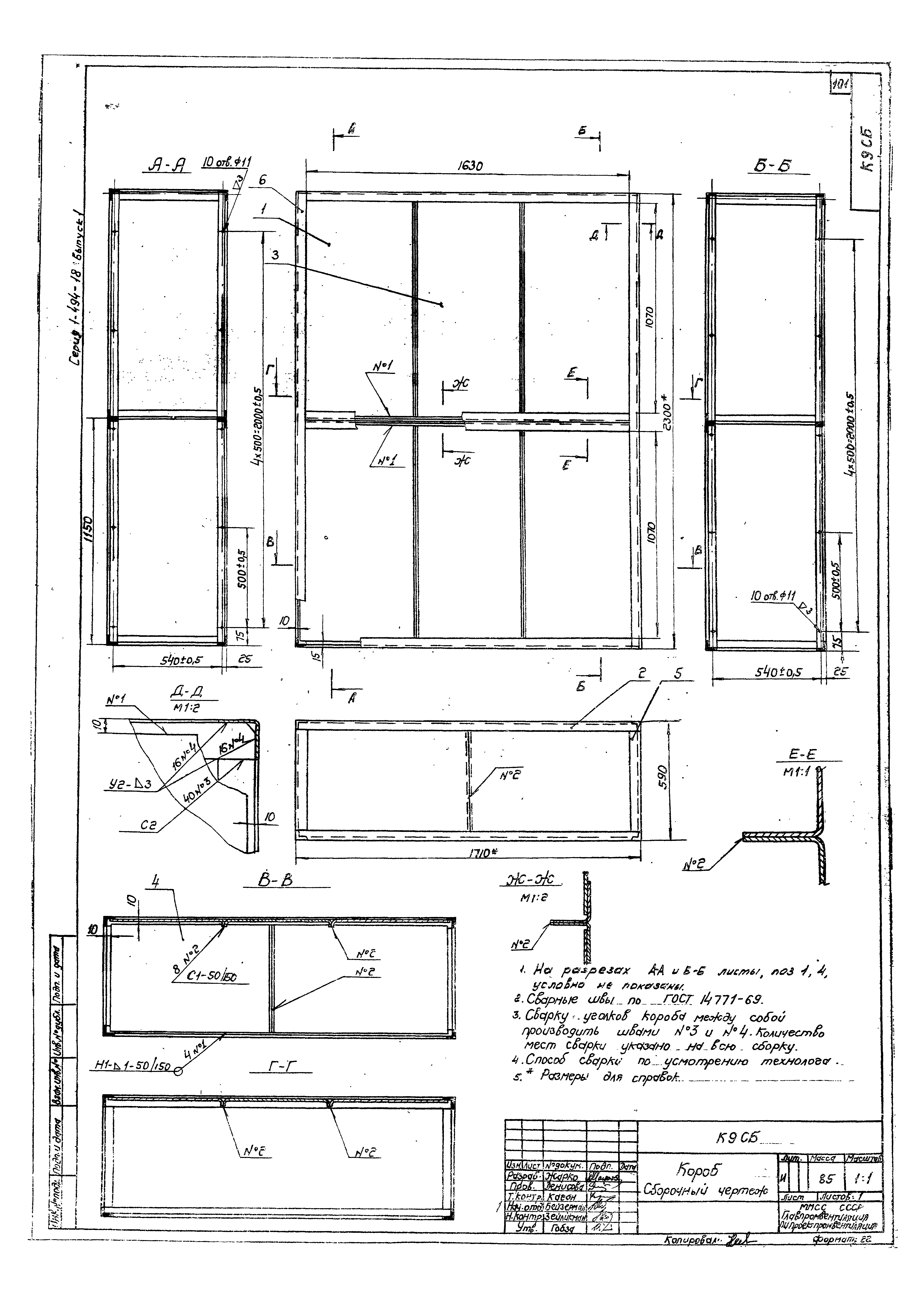 Серия 1.494-18