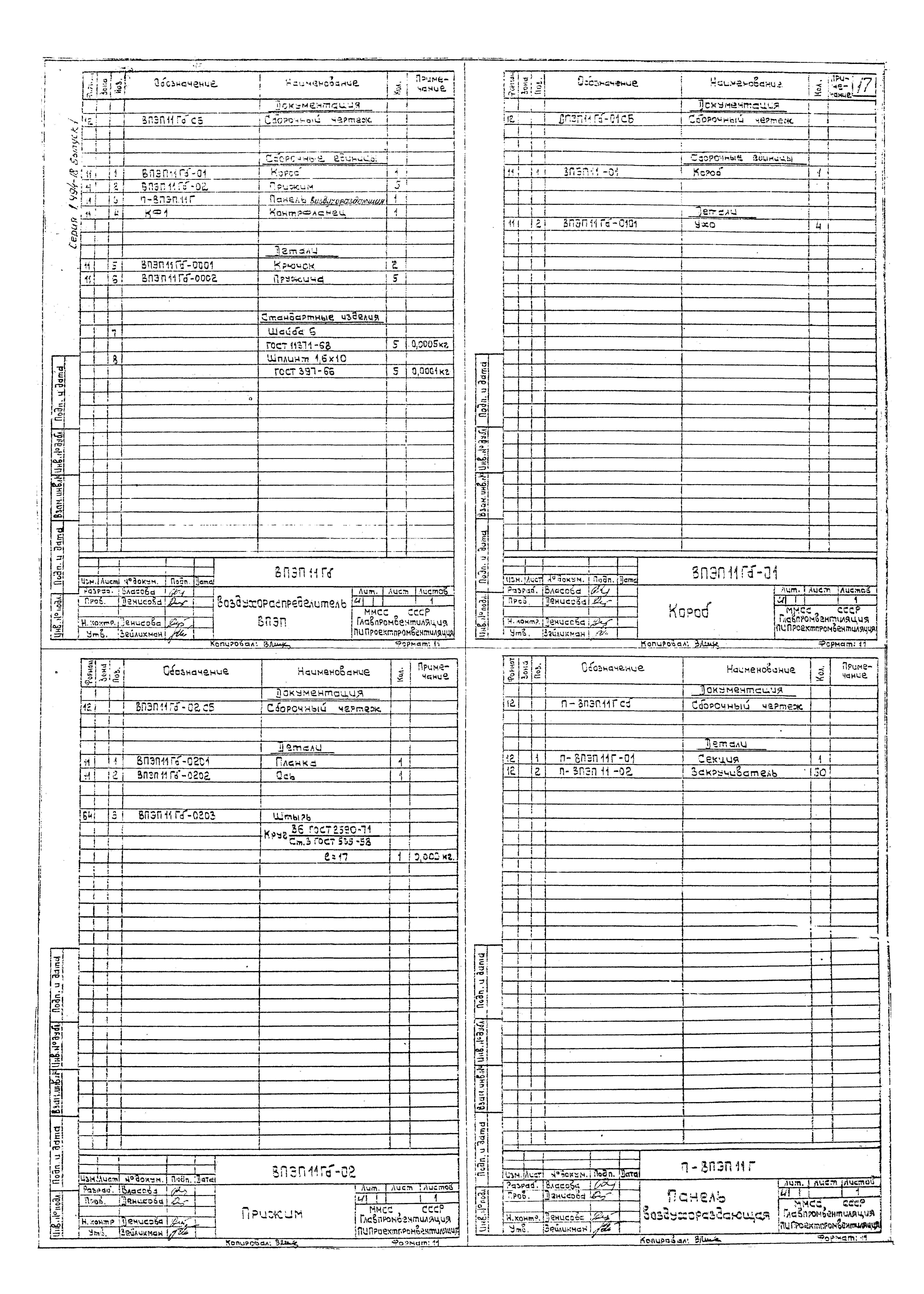 Серия 1.494-18