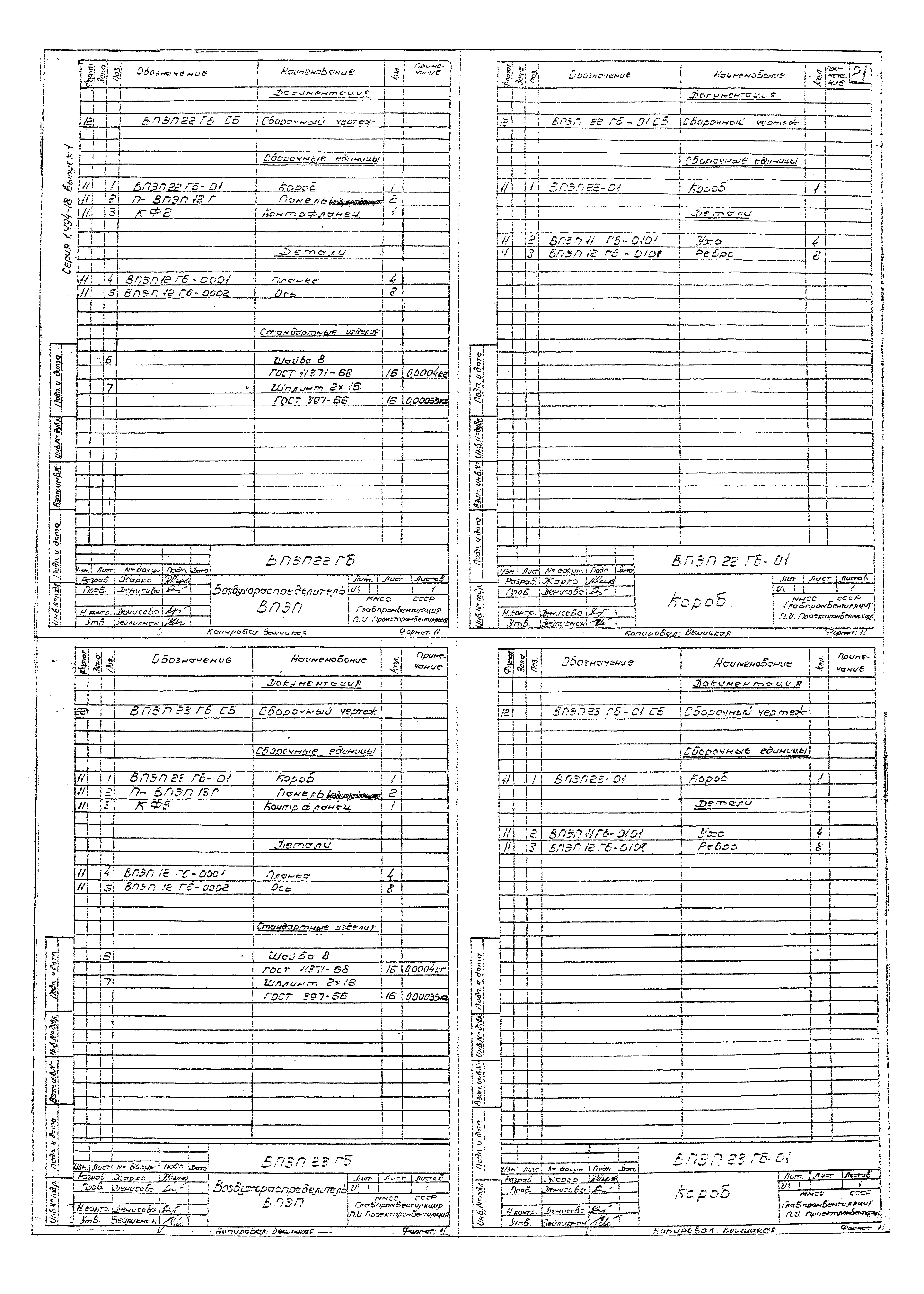 Серия 1.494-18