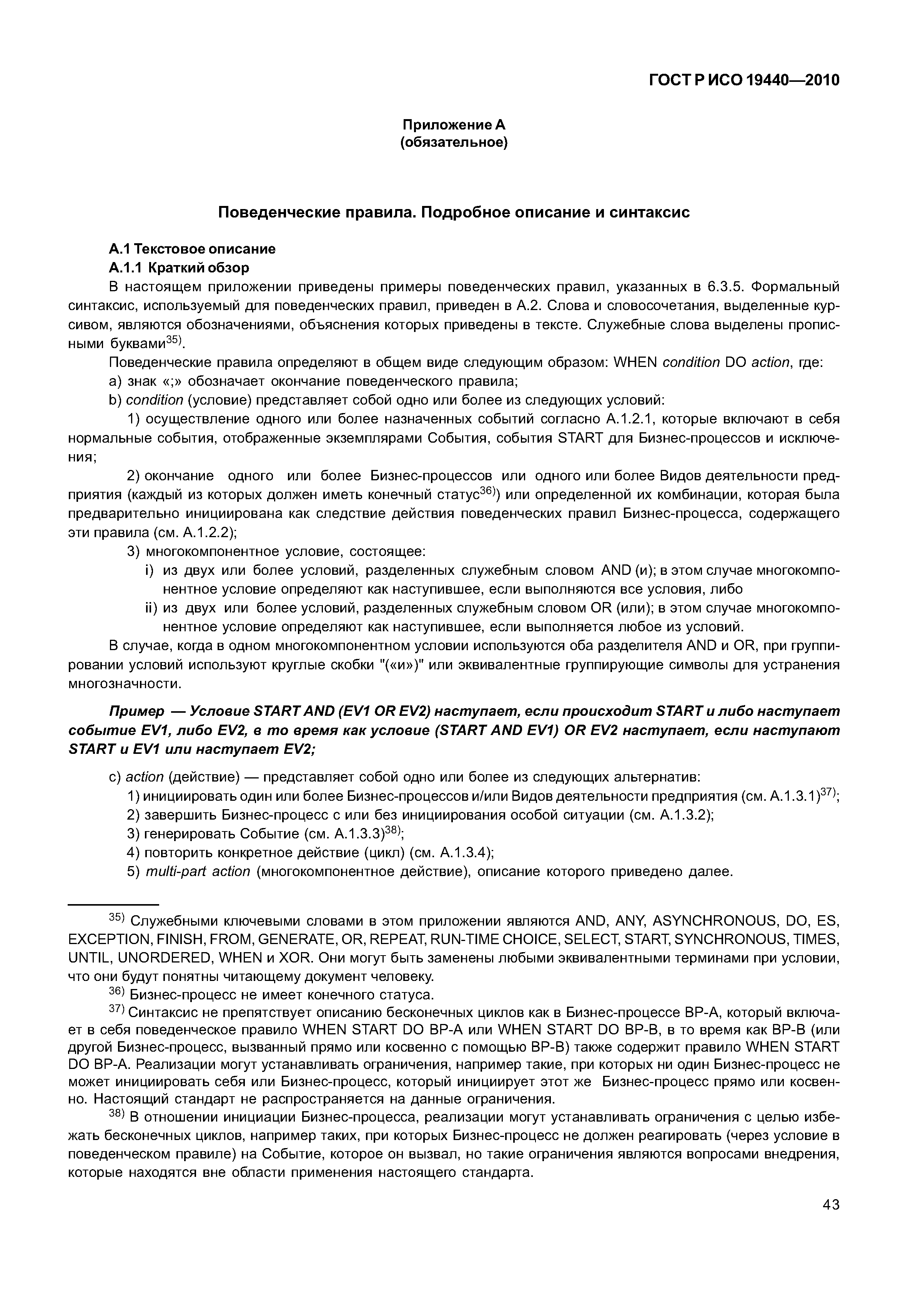 ГОСТ Р ИСО 19440-2010