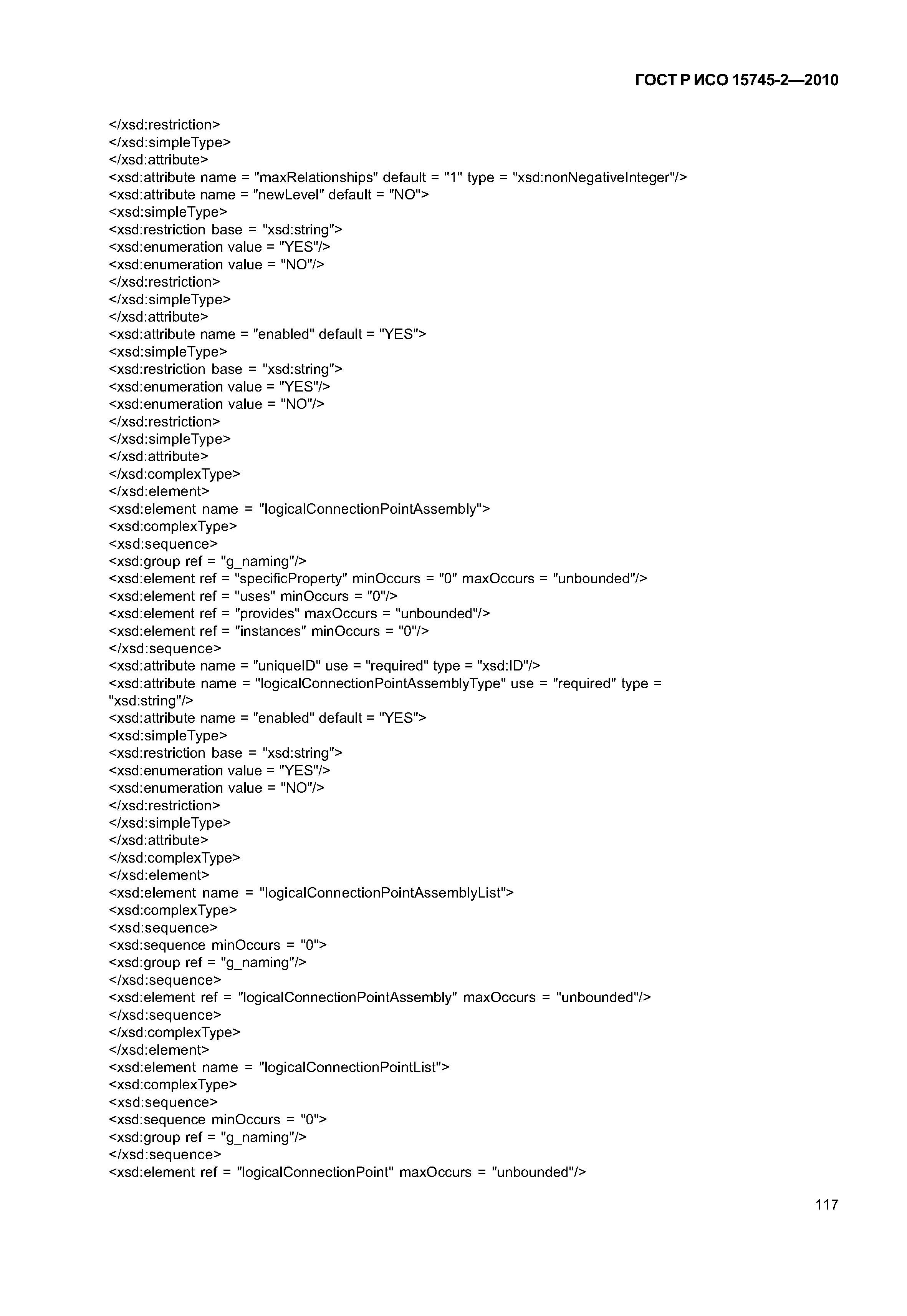 ГОСТ Р ИСО 15745-2-2010