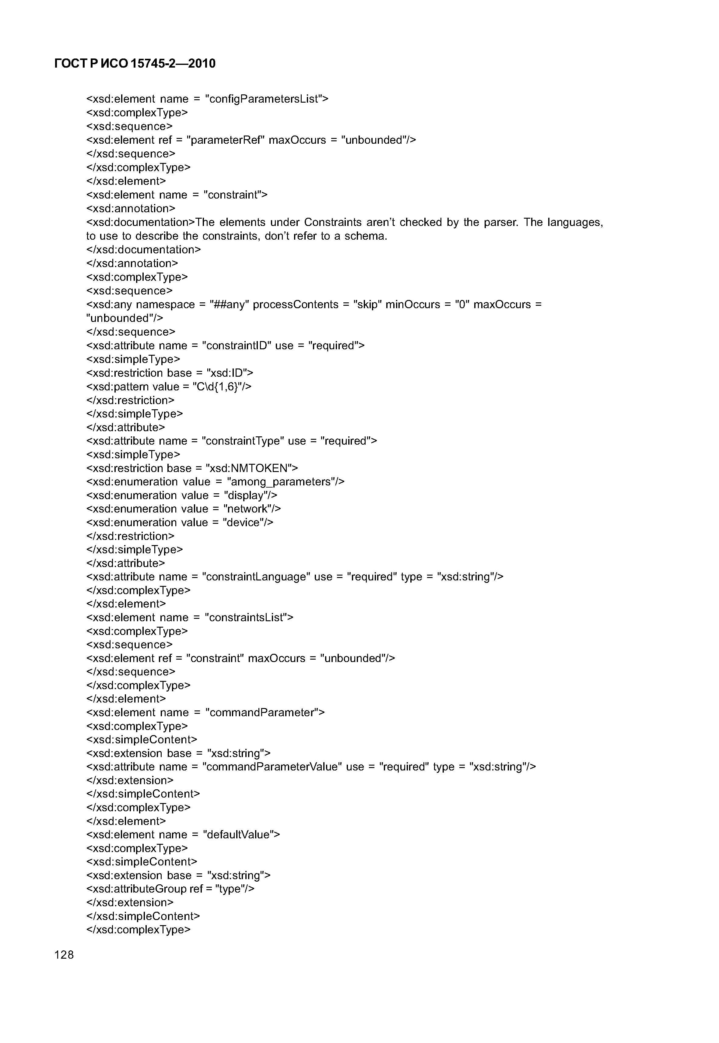 ГОСТ Р ИСО 15745-2-2010