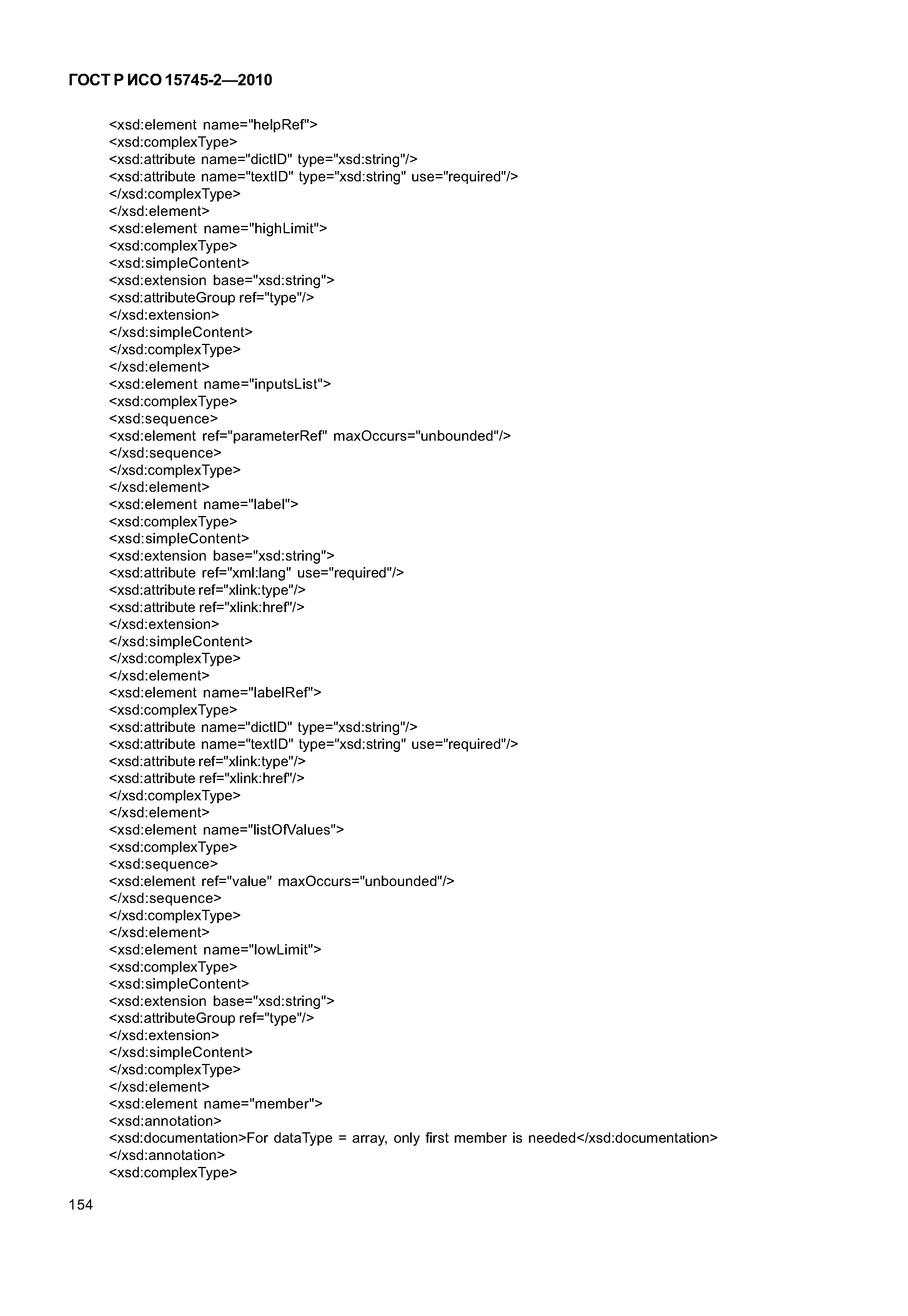 ГОСТ Р ИСО 15745-2-2010