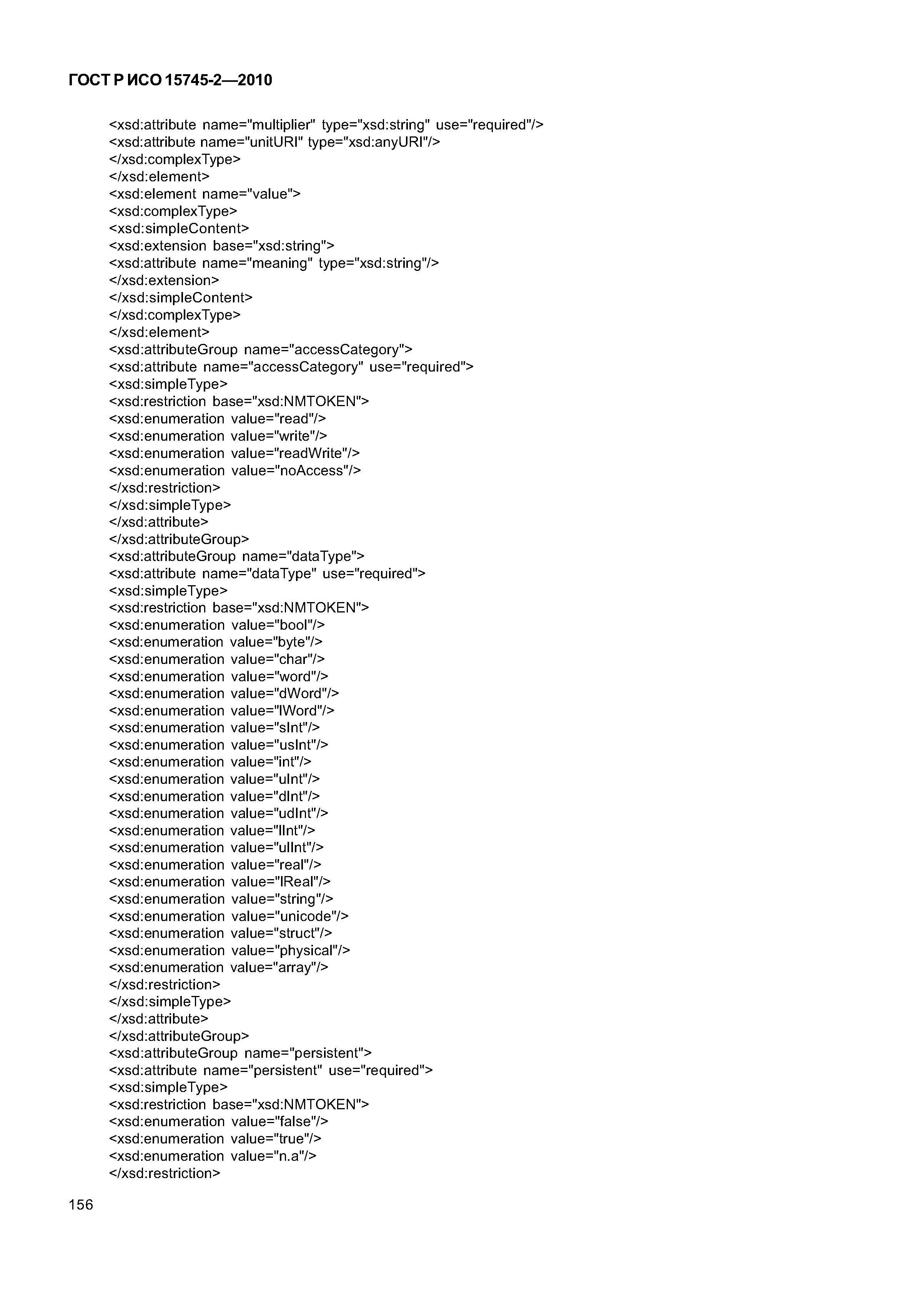 ГОСТ Р ИСО 15745-2-2010