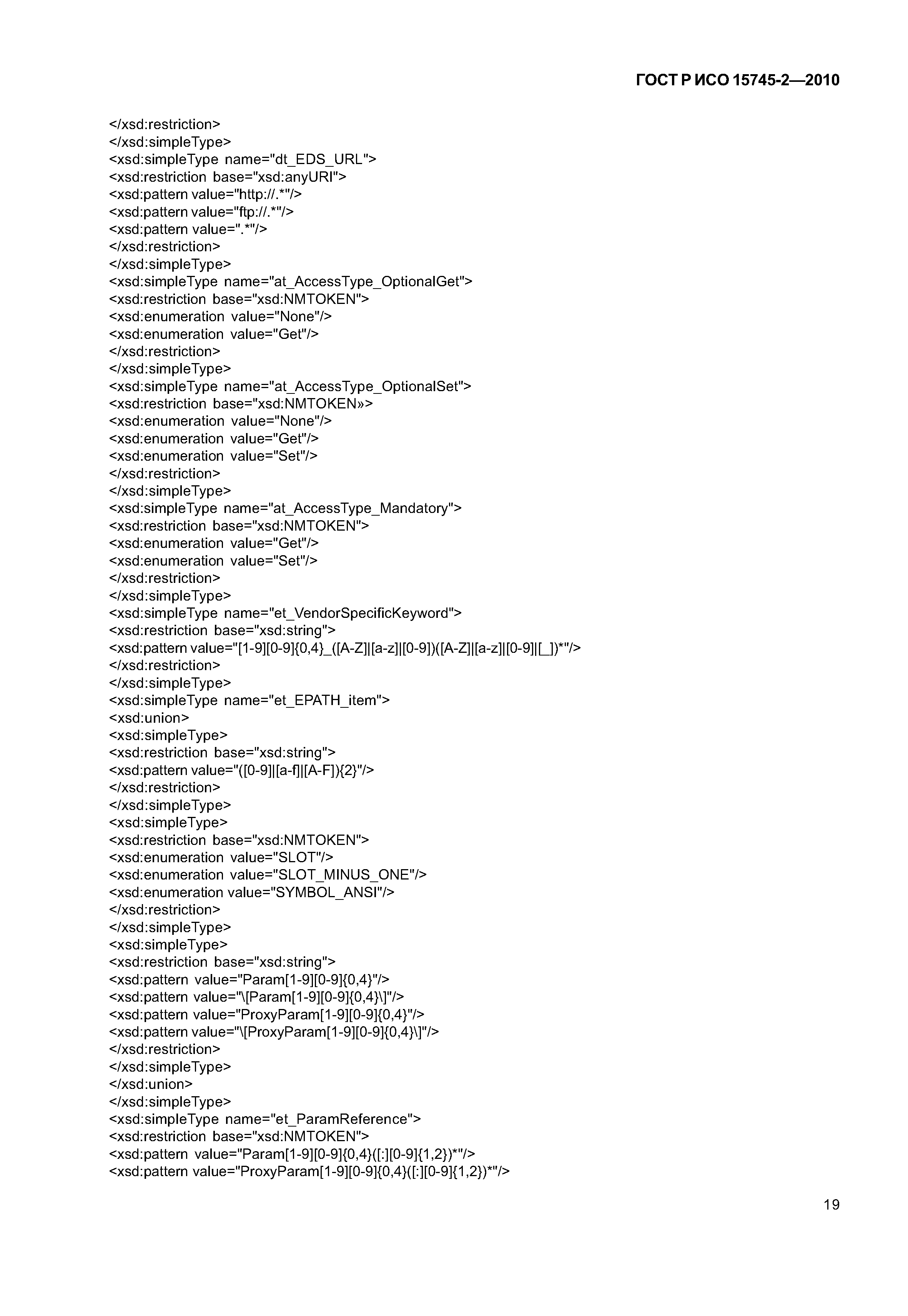 ГОСТ Р ИСО 15745-2-2010