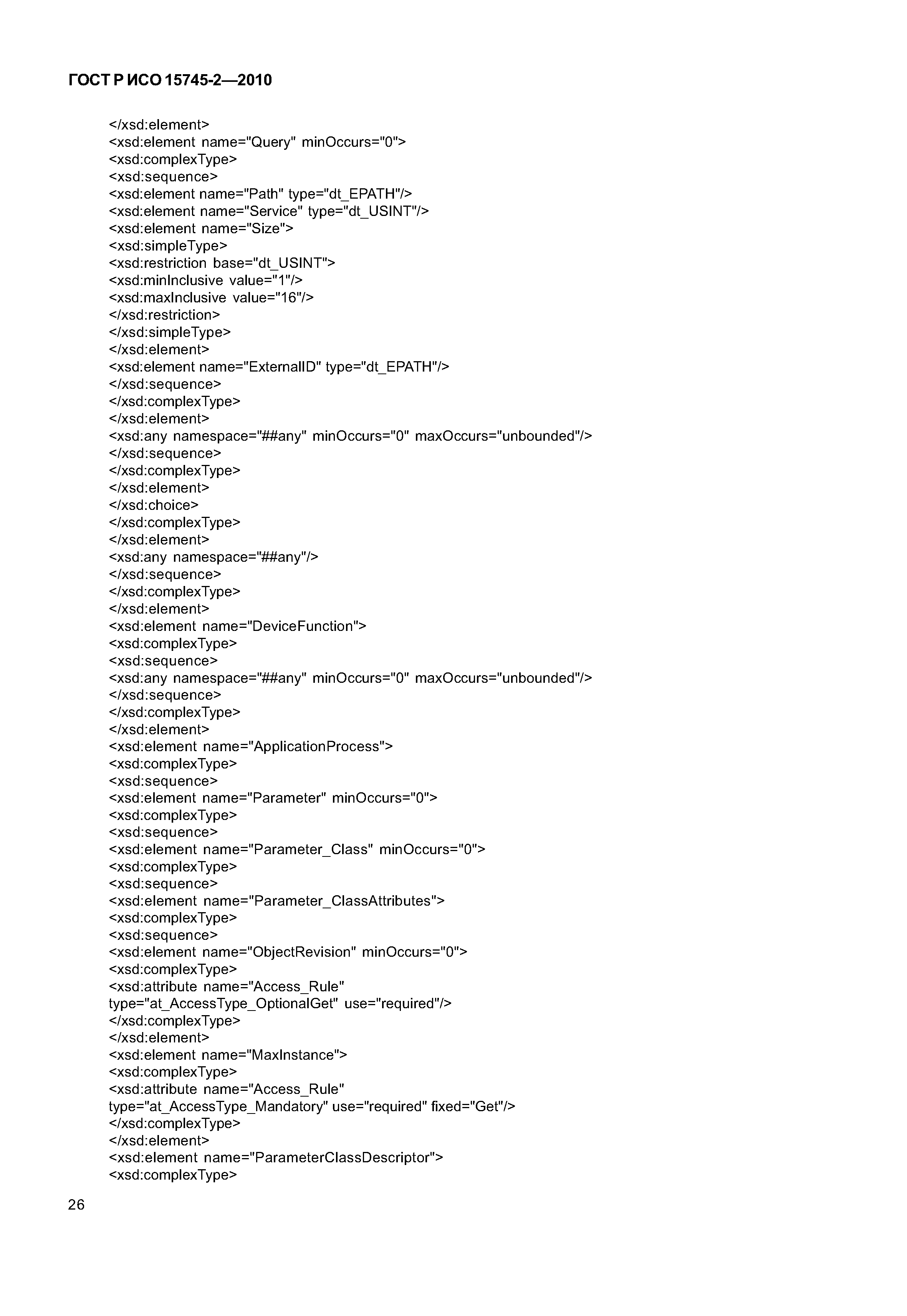 ГОСТ Р ИСО 15745-2-2010